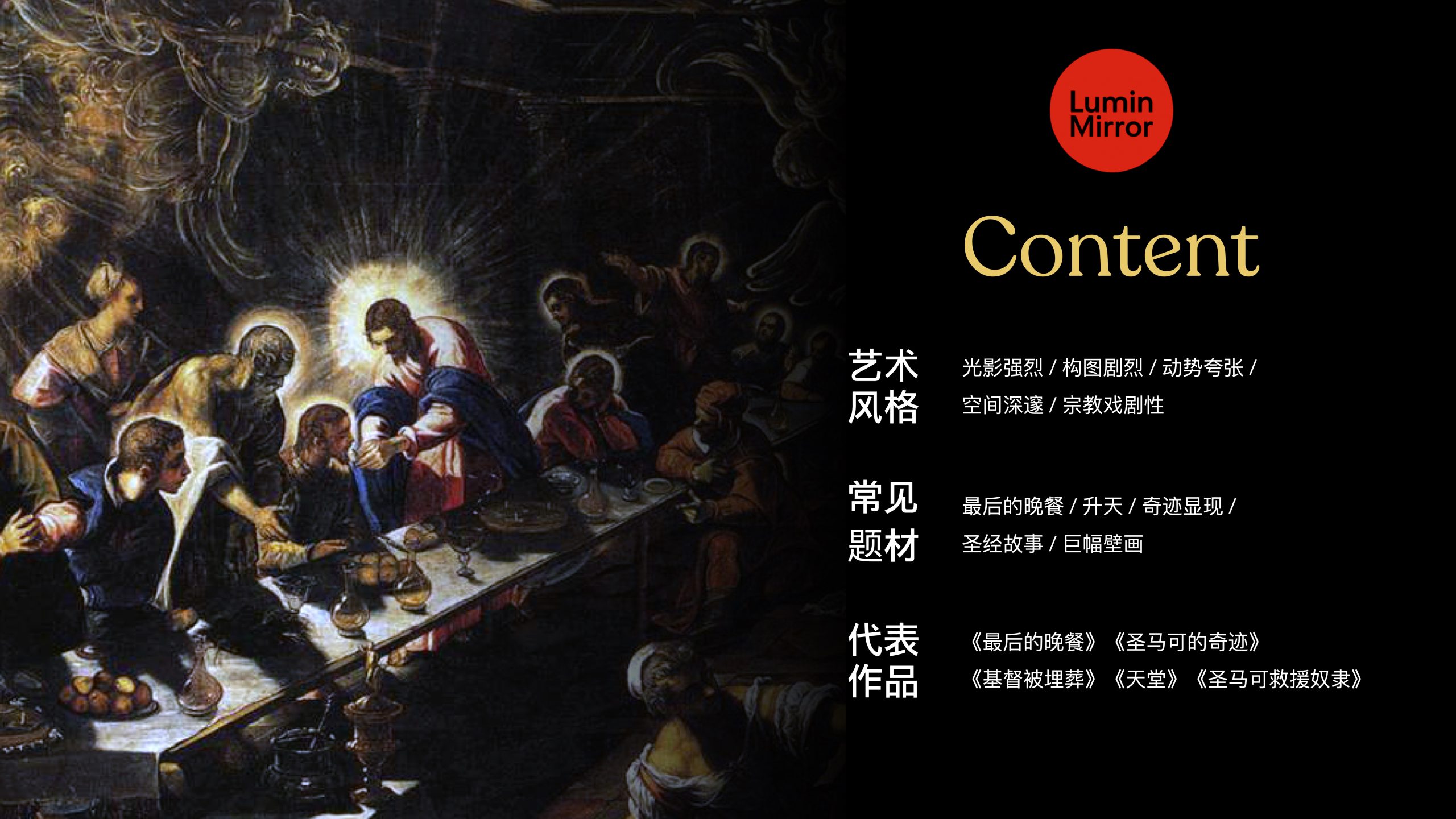 Tintoretto 内容预览图