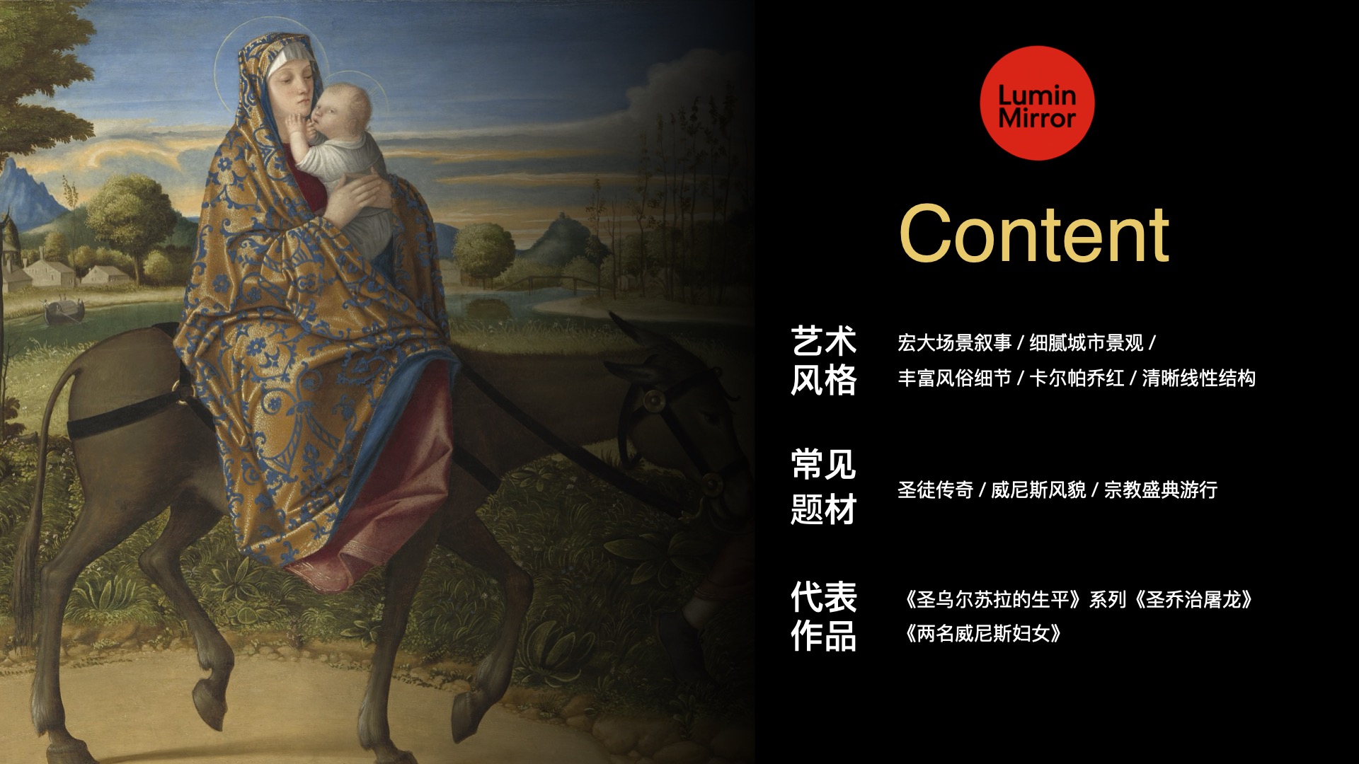 Vittore Carpaccio 内容预览图