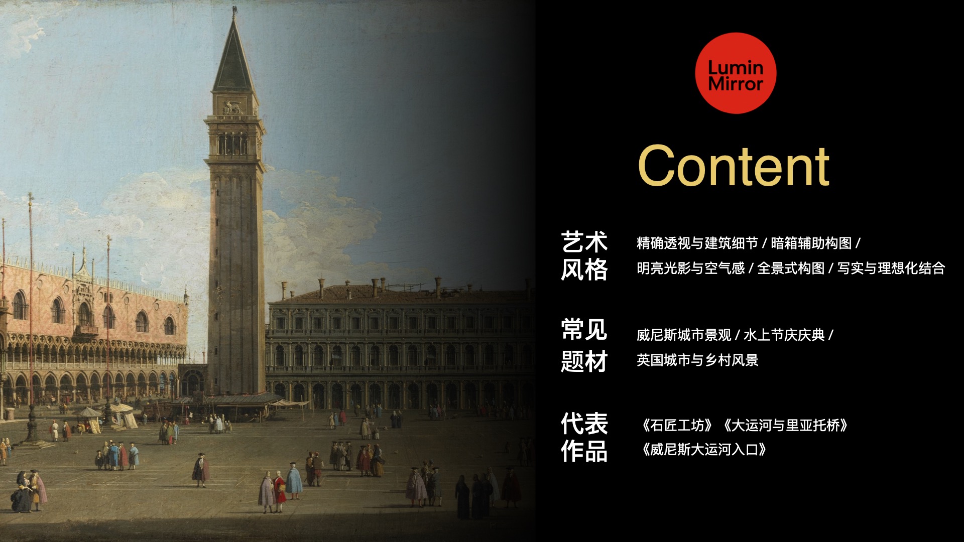 Canaletto 内容预览图