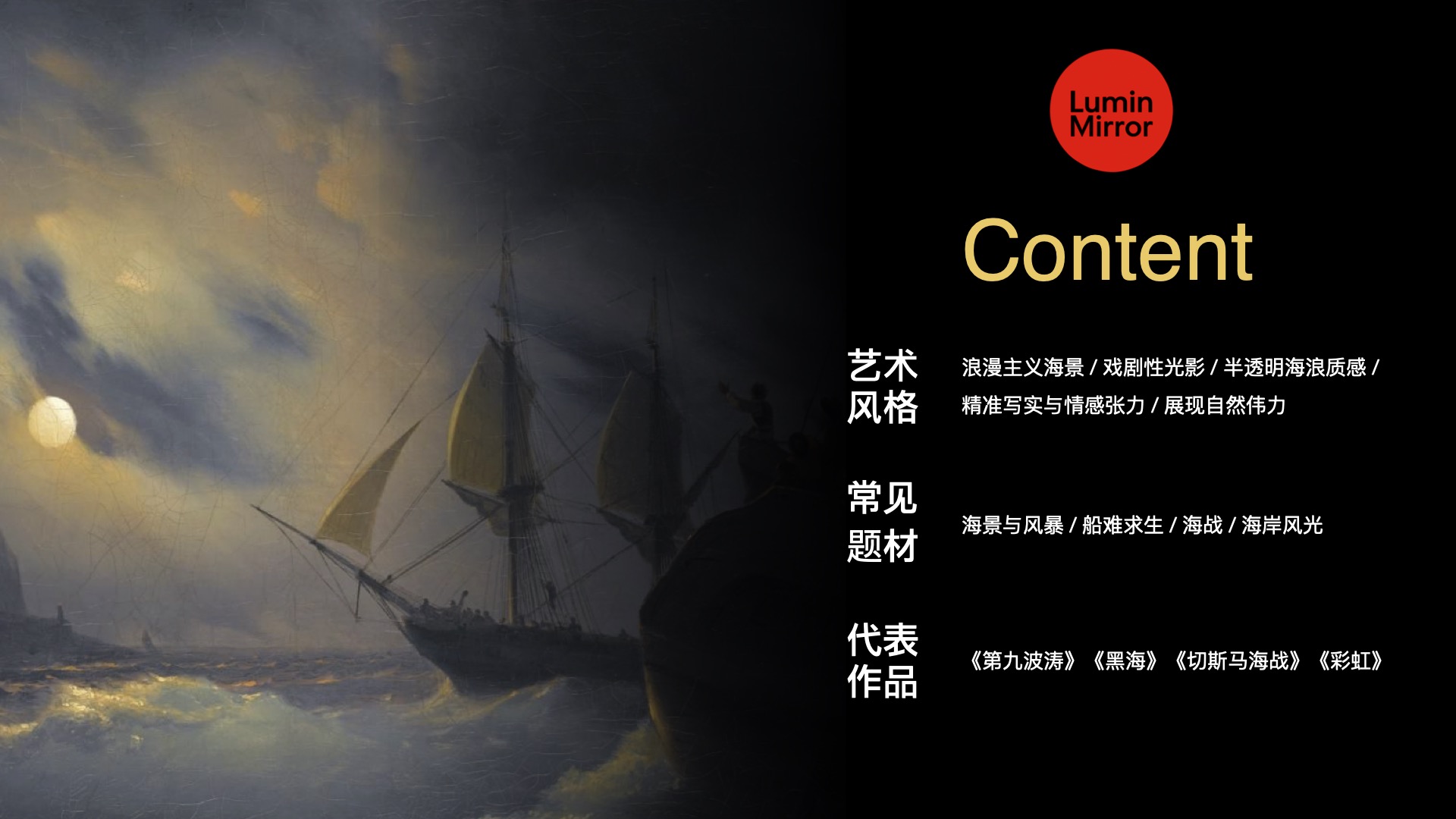 Ivan Aivazovsky 内容预览图