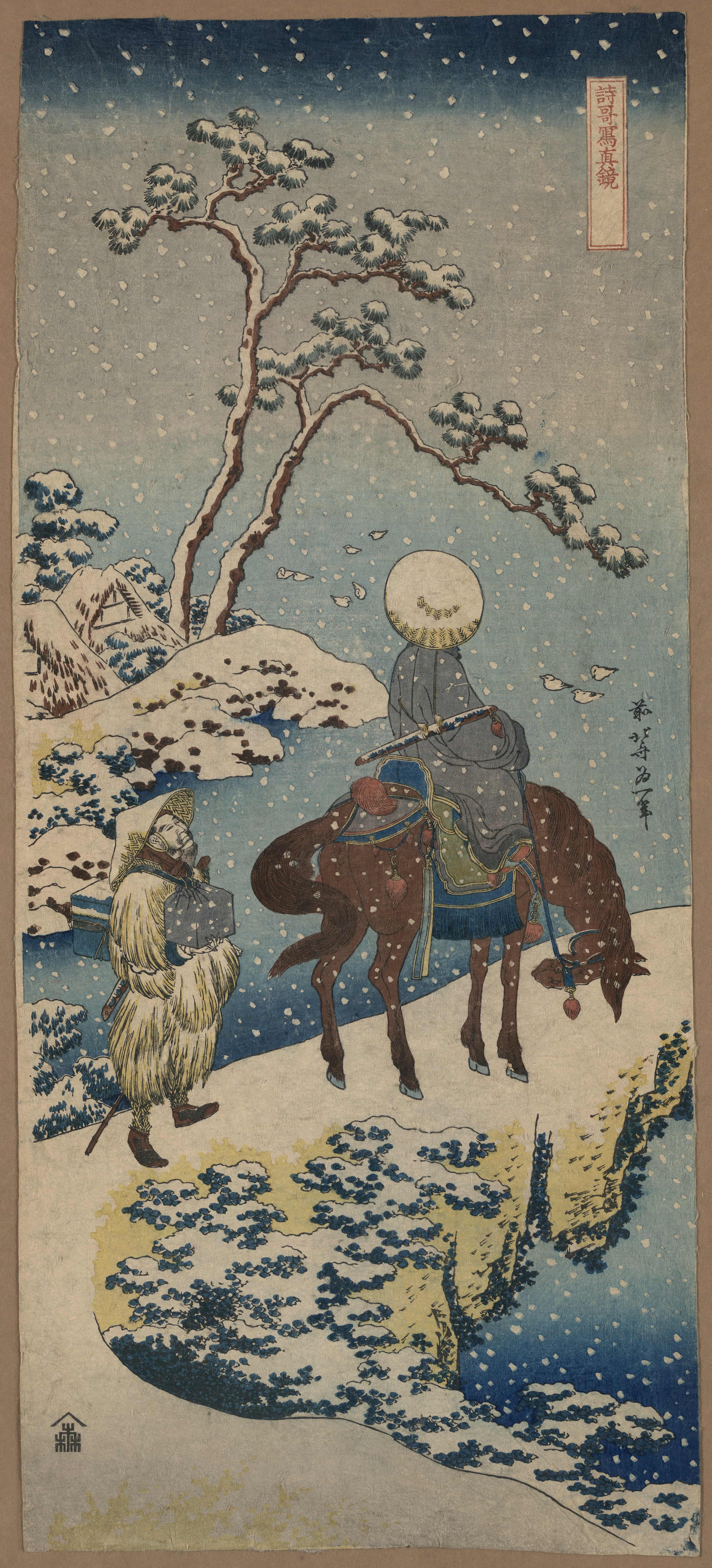 两名旅行者，一名骑在马背上，在暴风雪期间在悬崖或天然桥上