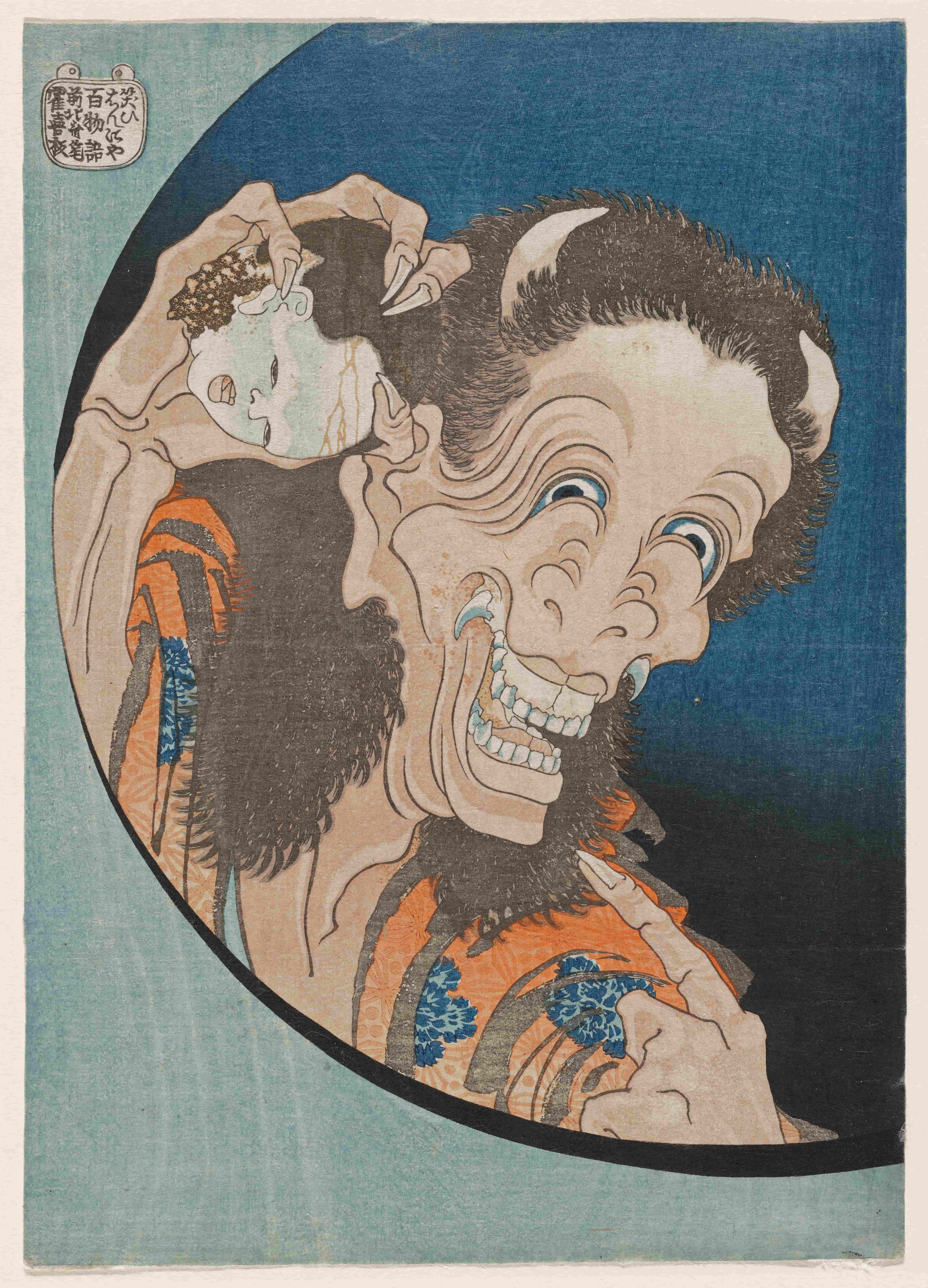 《笑鬼女》（Laughing Demoness）｜葛饰北斋 Katsushika Hokusai｜约 1831-1832