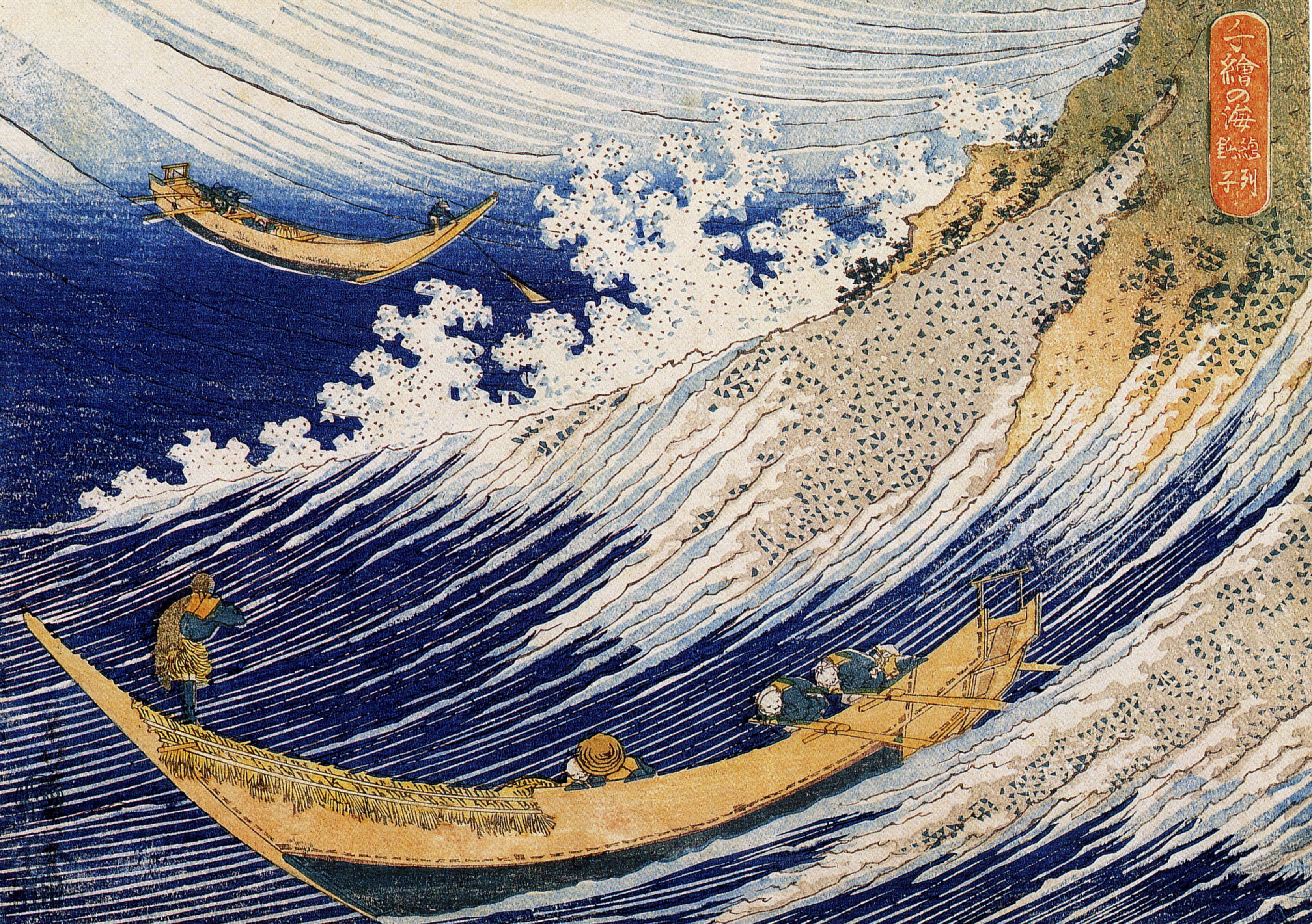 《总州铫子》（Choshi in Soshu Province）｜葛饰北斋 Katsushika Hokusai｜1830-1834