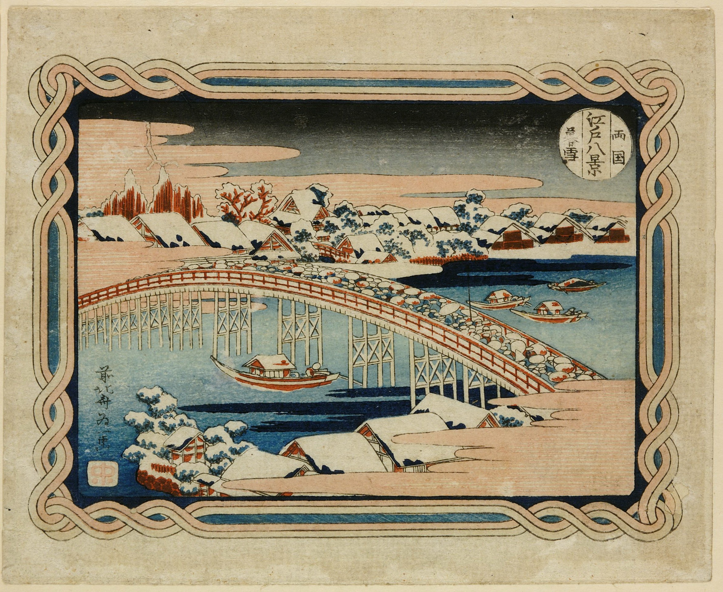 《两国桥的晚雪》（Evening snow at Ryogoku Bridge）｜葛饰北斋 Katsushika Hokusai｜19世纪初
