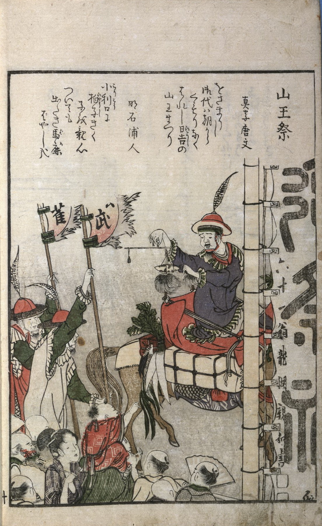 《江户 (16)》（Edo (16)）｜葛饰北斋 Katsushika Hokusai｜1800