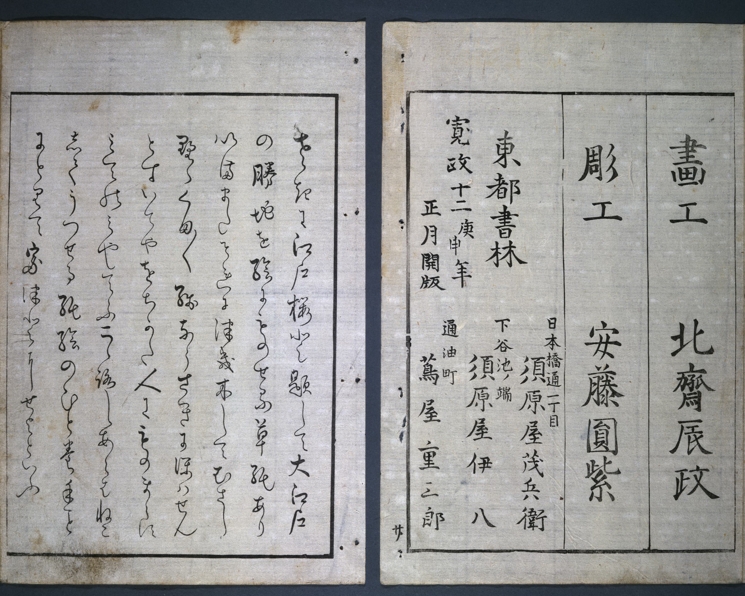《江户 (43)》（Edo (43)）｜葛饰北斋 Katsushika Hokusai｜1800