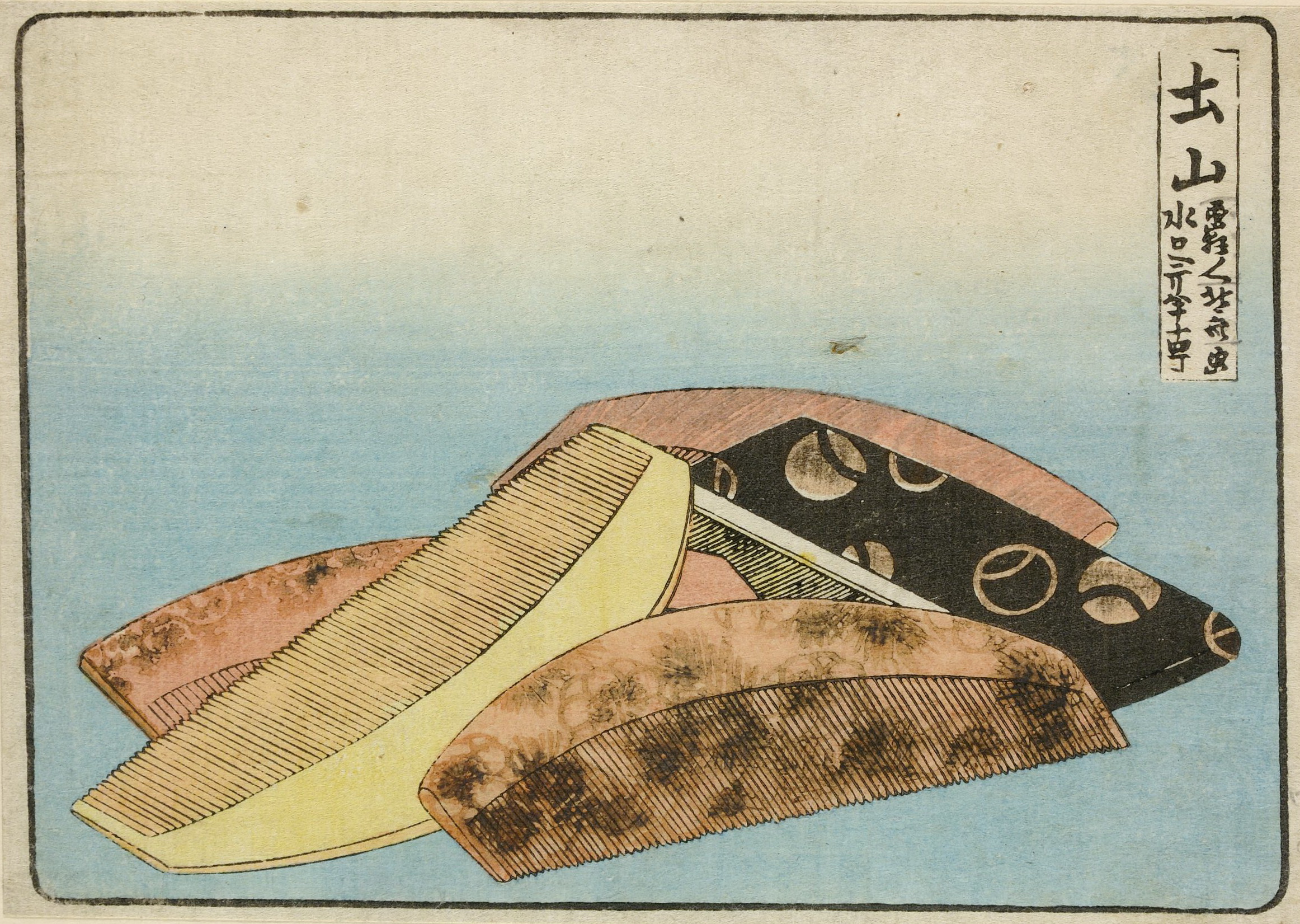 《50合目 – 对山（版本1）》（50th Station - Tsushiyama (Variant 1)）｜葛饰北斋 Katsushika Hokusai｜1804