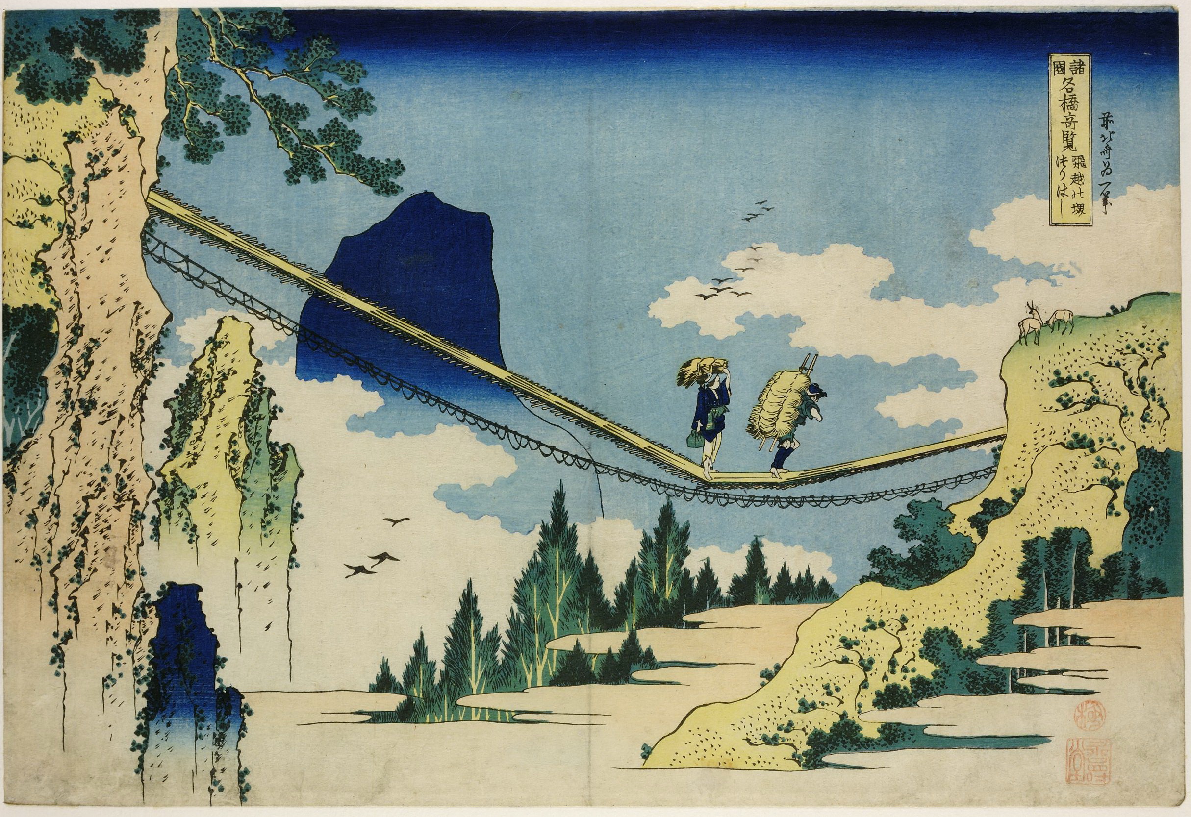 《飞騨和越中之间的吊桥 2》（Suspension bridge between Hida and Etchu 2）｜葛饰北斋 Katsushika Hokusai｜1834
