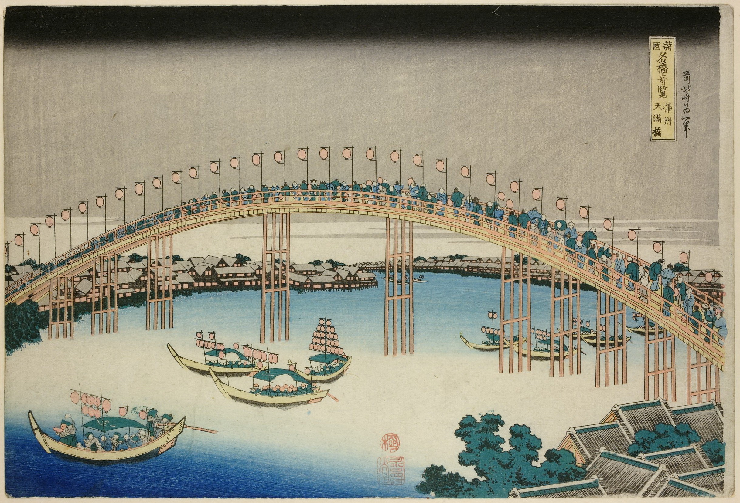 《摄津国天满桥 1》（Tenmabachi Bridge in Settsu Province 1）｜葛饰北斋 Katsushika Hokusai｜1834