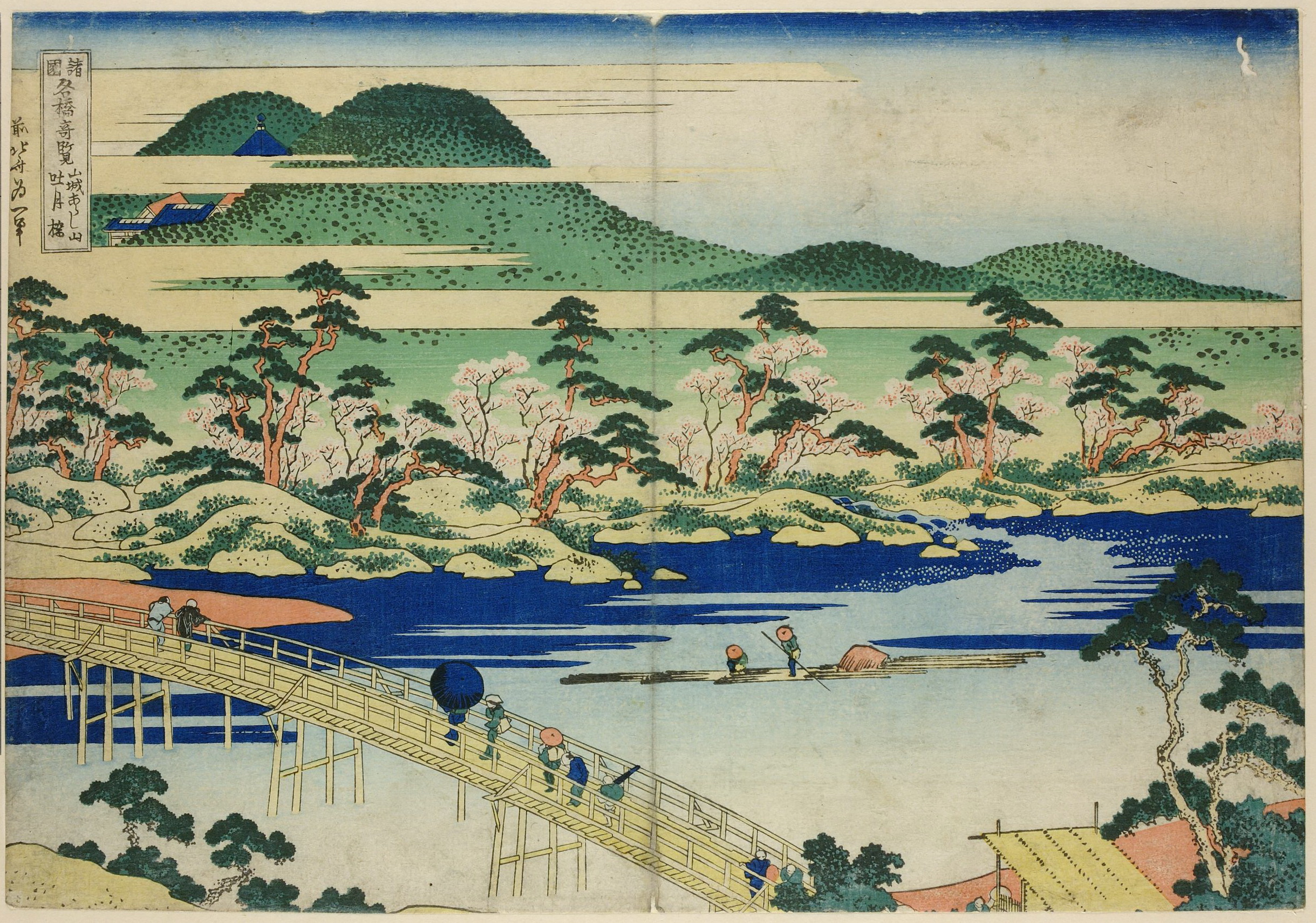 《山城岚山桥2》（Arashiyama Bridge in Yamashiro 2）｜葛饰北斋 Katsushika Hokusai｜1834