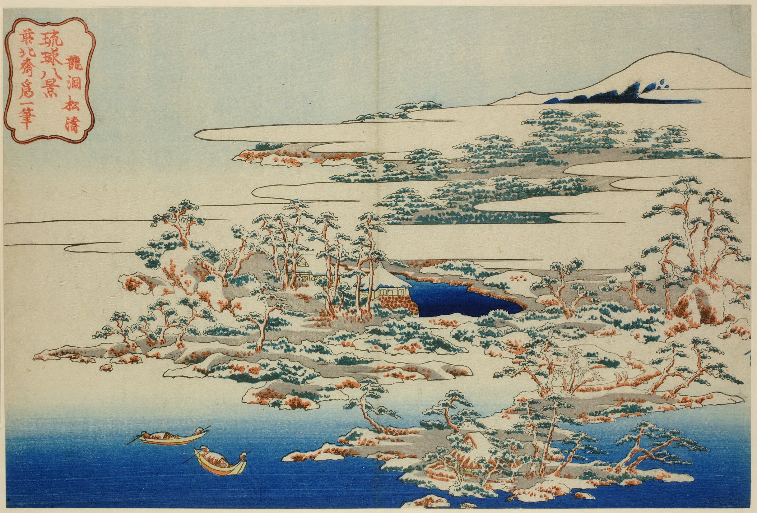 《Rydo 上的海和松树》（Sea and pine trees on Rydo）｜葛饰北斋 Katsushika Hokusai｜1832