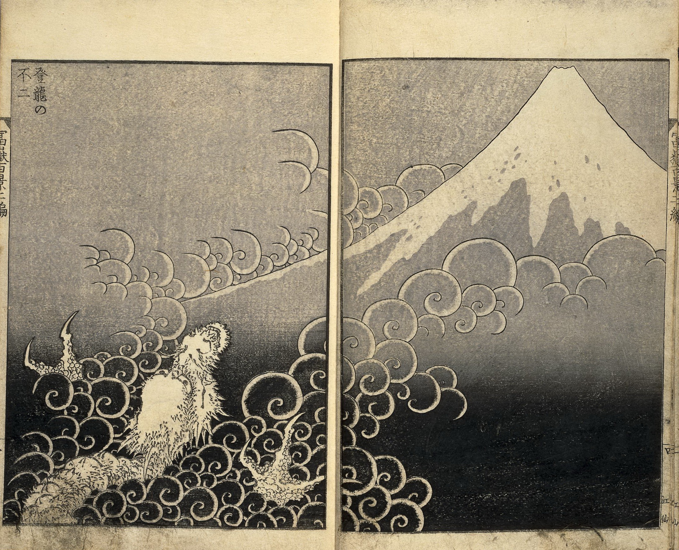 《《富岳百景》第036图：富士山与龙》（36.Mount Fuji and the dragon）｜葛饰北斋 Katsushika Hokusai｜1835-1847