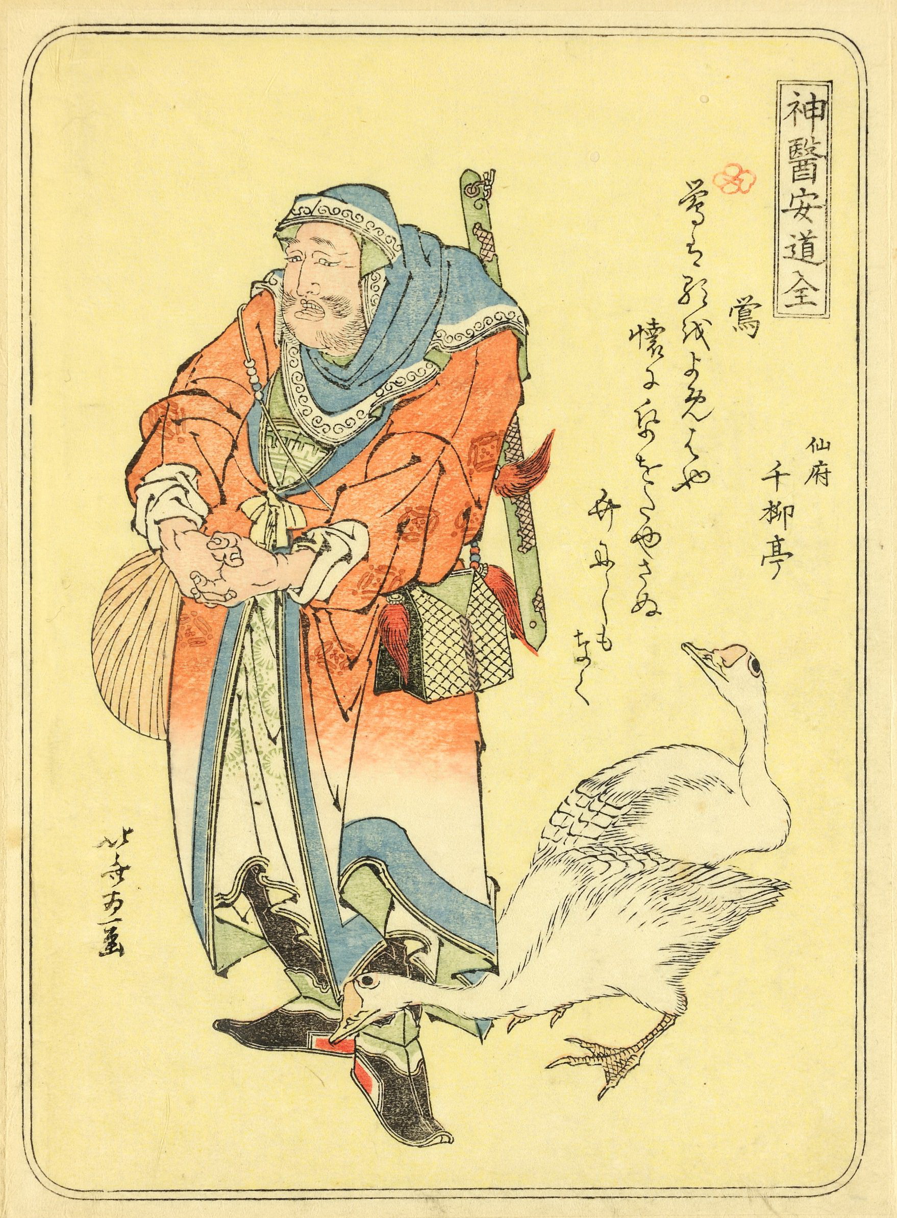 《葛饰北斋武者绘第013图》（1 (13)）｜葛饰北斋 Katsushika Hokusai｜19世纪