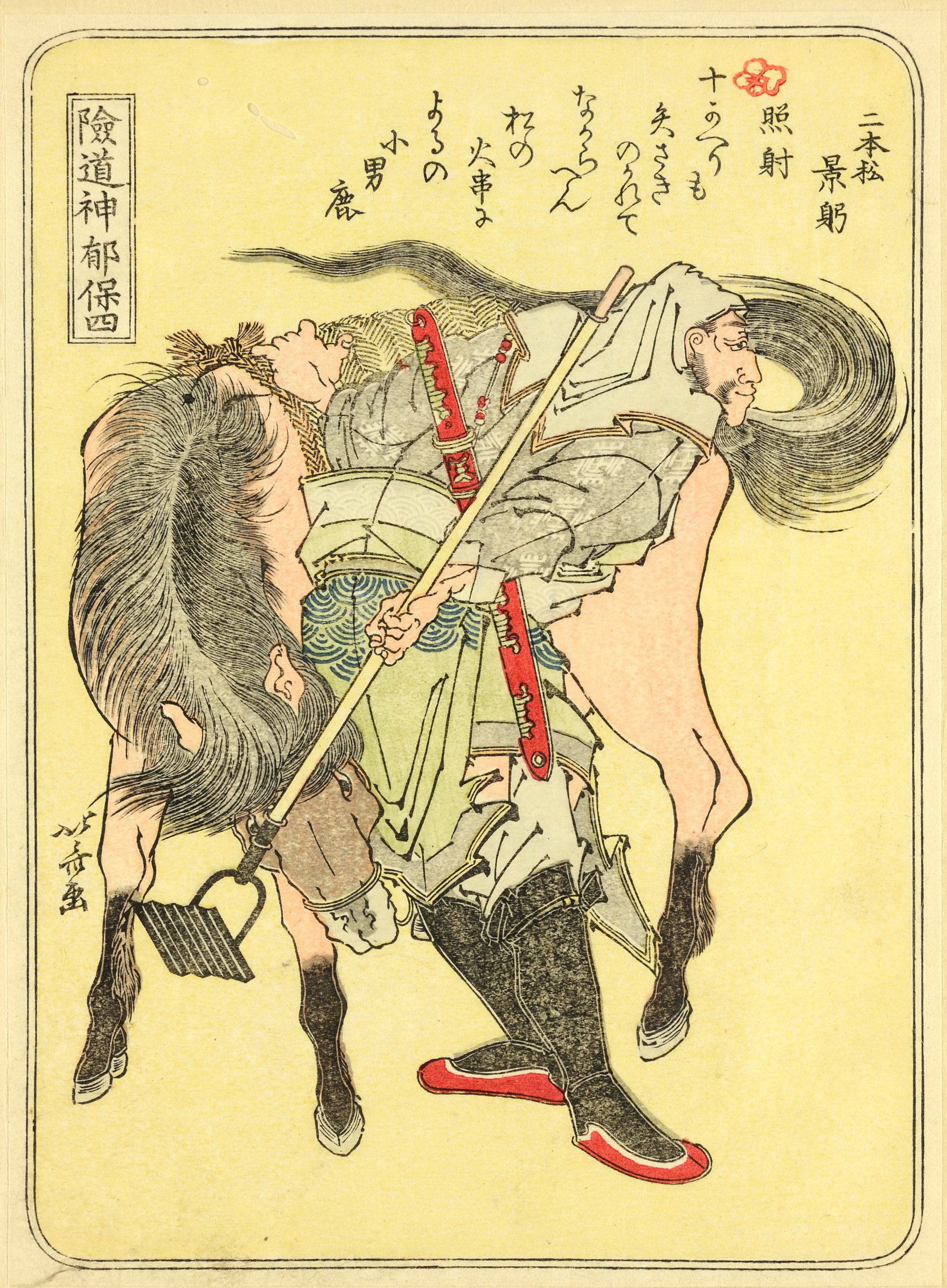 《葛饰北斋武者绘第014图》（1 (14)）｜葛饰北斋 Katsushika Hokusai｜19世纪