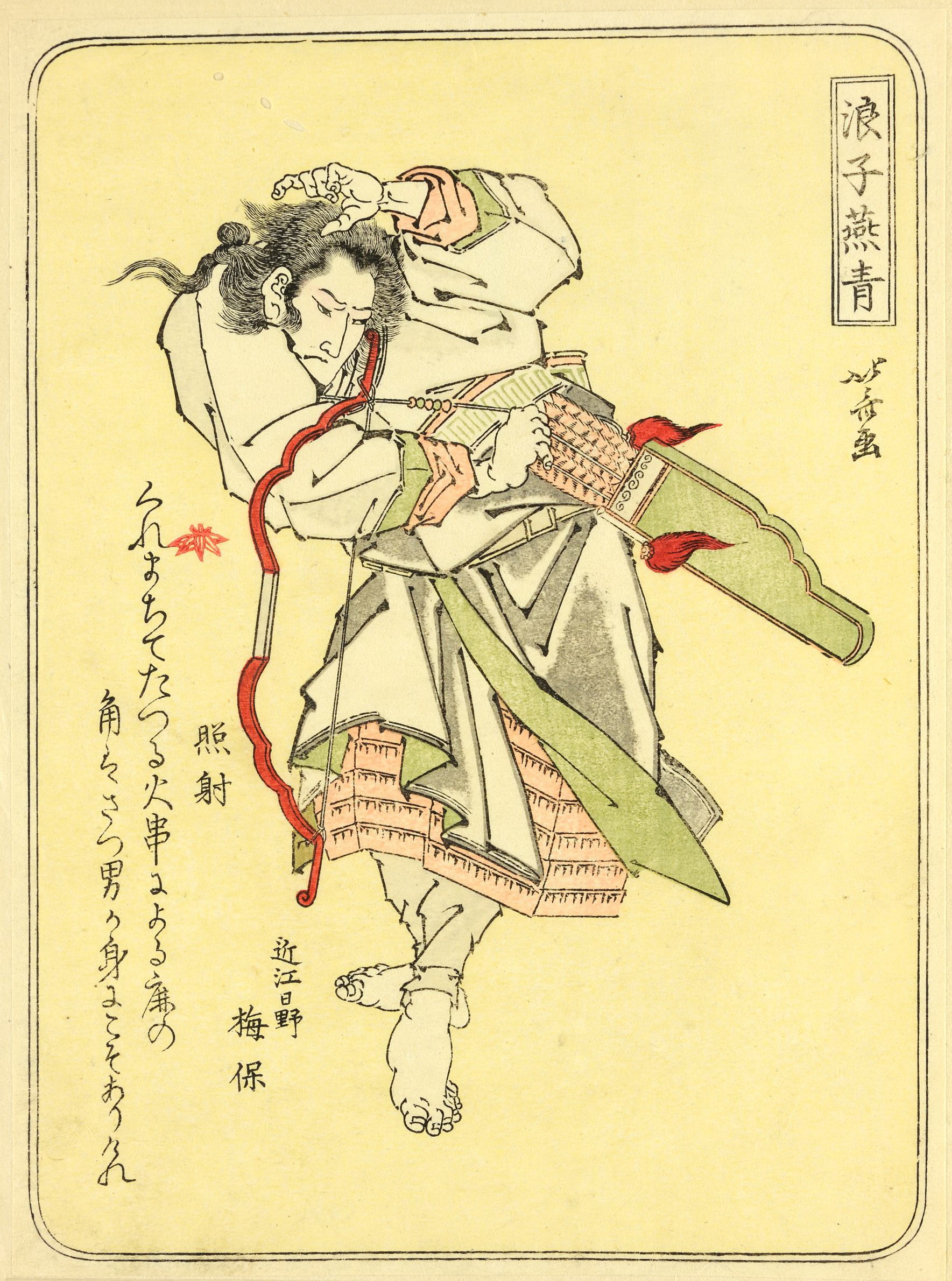 《葛饰北斋武者绘第016图》（1 (16)）｜葛饰北斋 Katsushika Hokusai｜19世纪