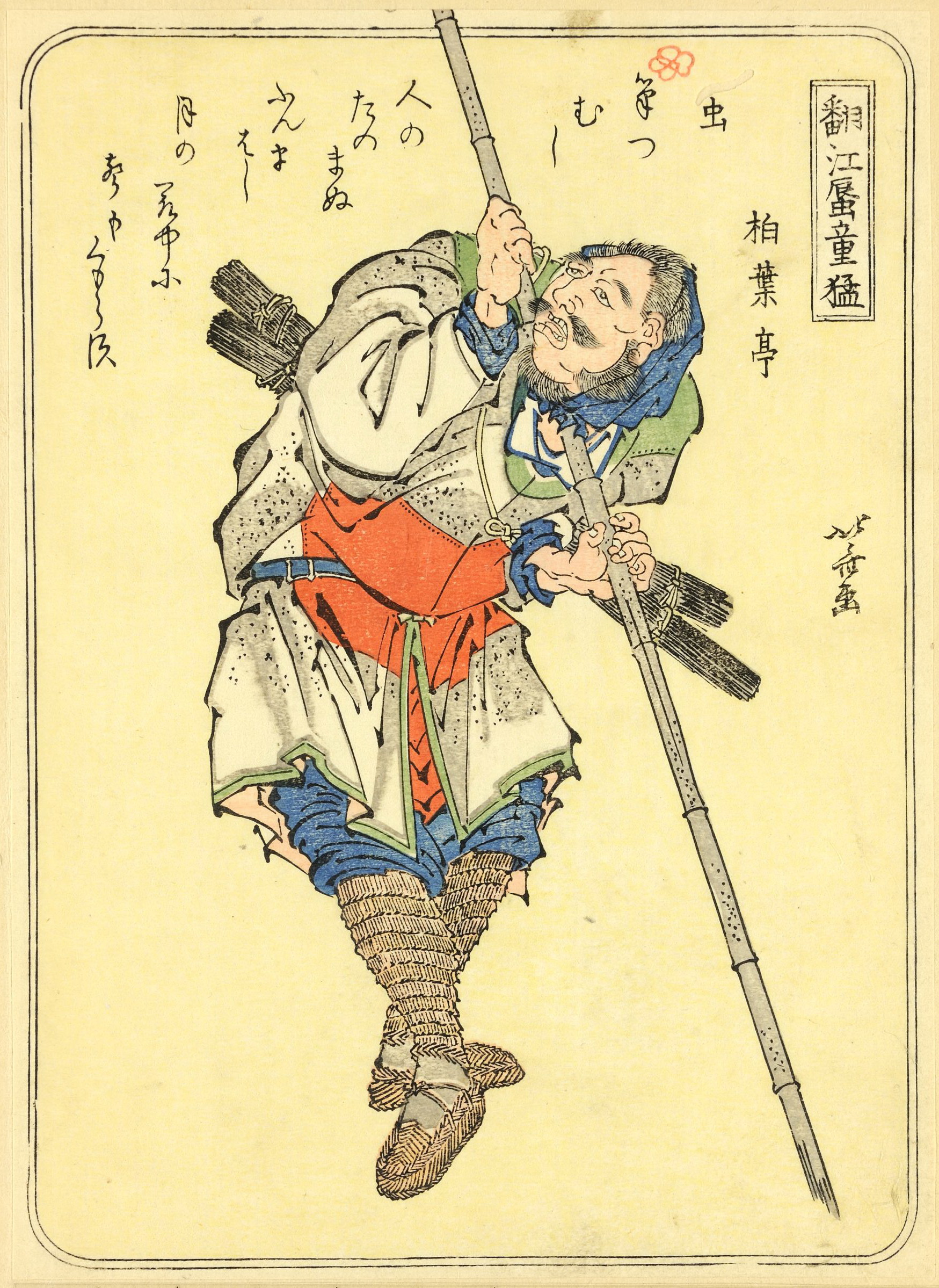 《葛饰北斋武者绘第018图》（1 (18)）｜葛饰北斋 Katsushika Hokusai｜19世纪