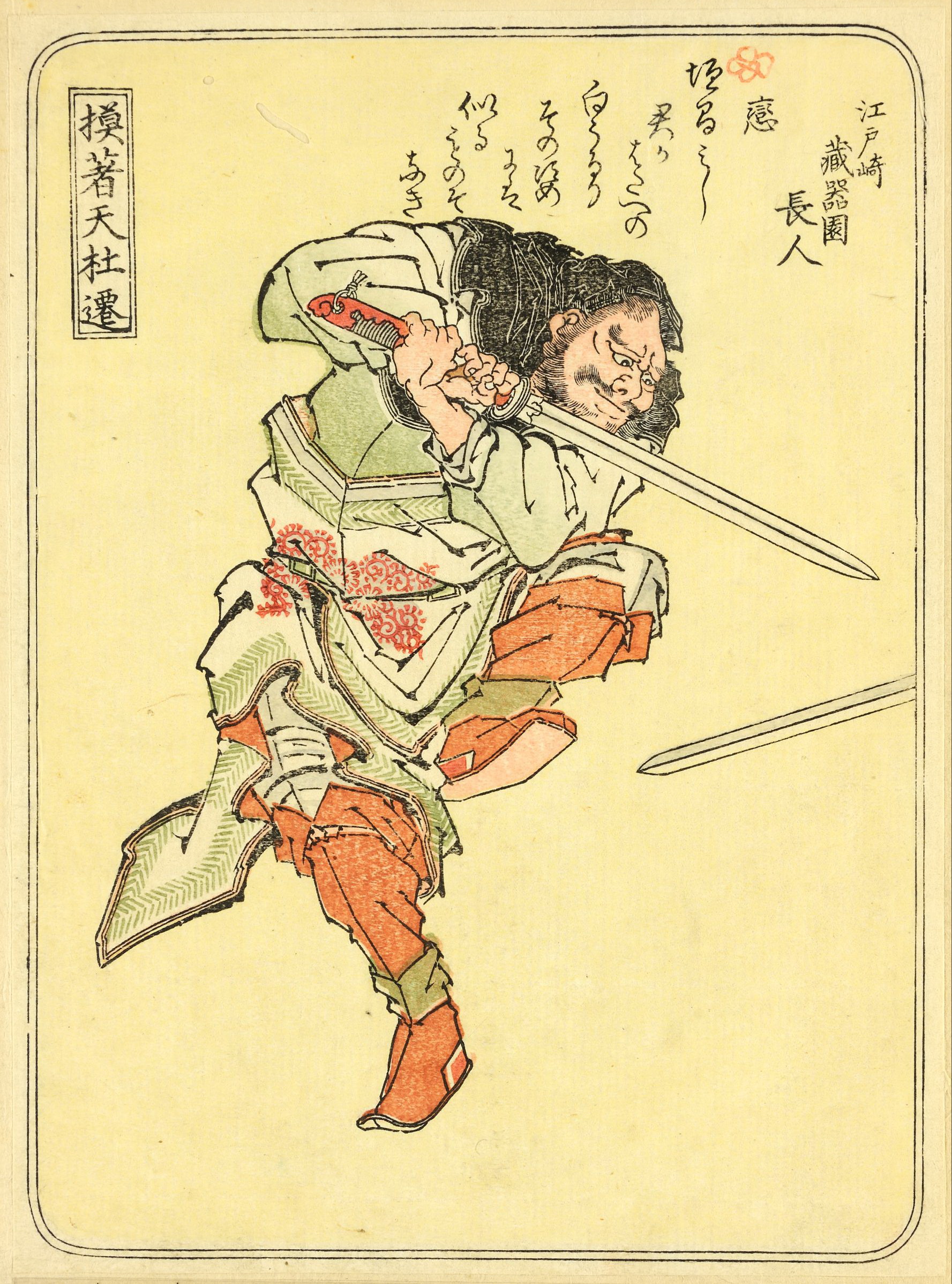 《葛饰北斋武者绘第022图》（1 (22)）｜葛饰北斋 Katsushika Hokusai｜19世纪