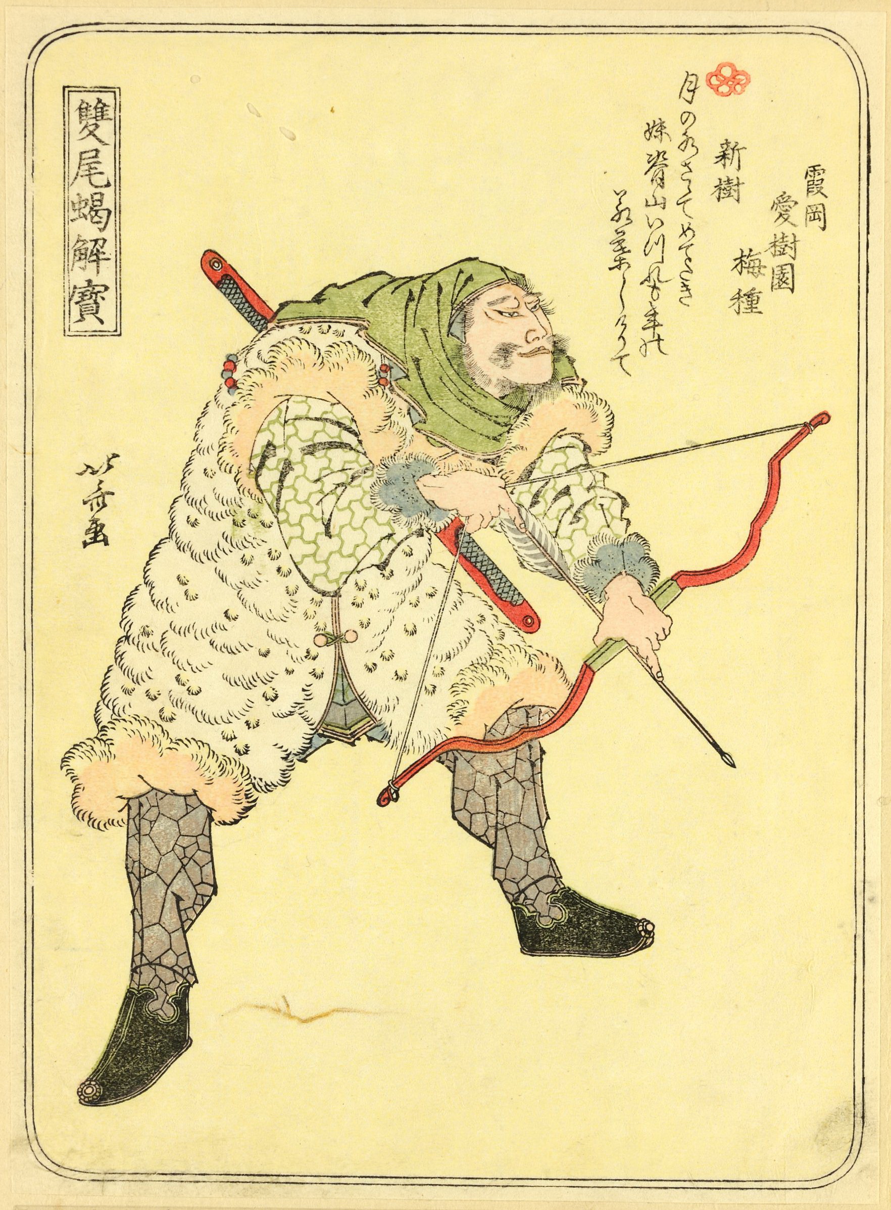 《葛饰北斋武者绘第026图》（1 (26)）｜葛饰北斋 Katsushika Hokusai｜19世纪