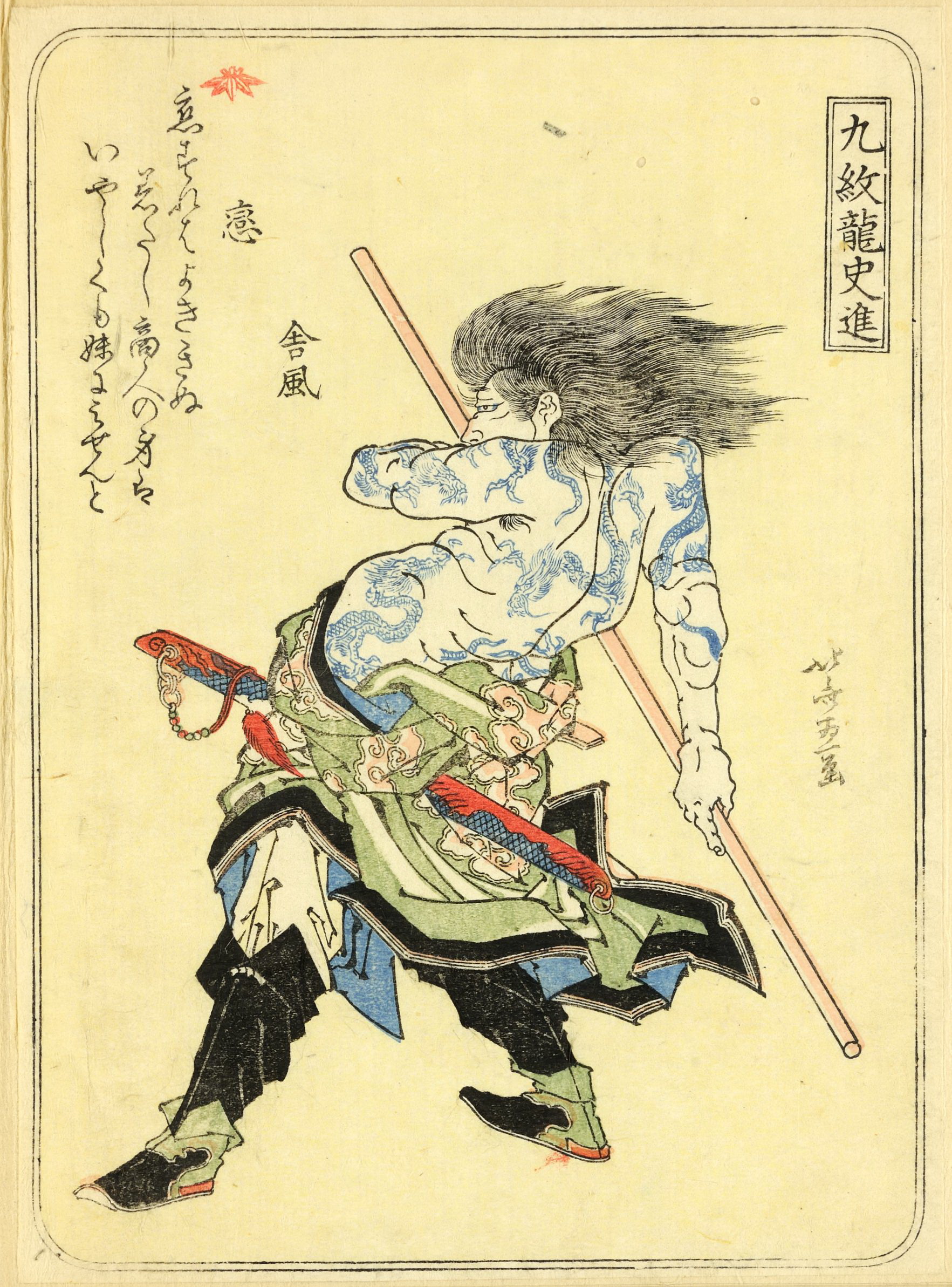 《葛饰北斋武者绘第027图》（1 (27)）｜葛饰北斋 Katsushika Hokusai｜19世纪