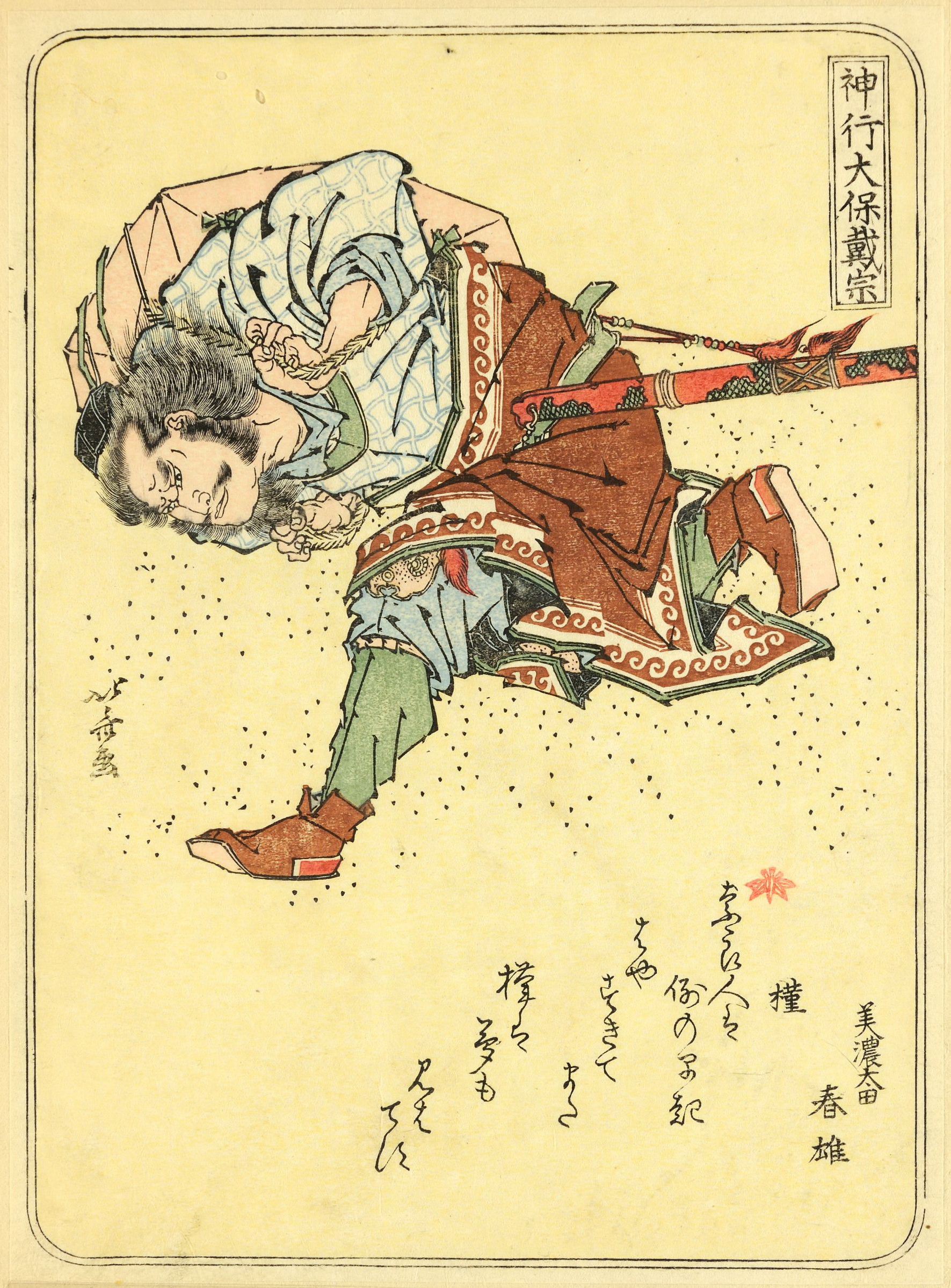 《葛饰北斋武者绘第031图》（1 (31)）｜葛饰北斋 Katsushika Hokusai｜19世纪