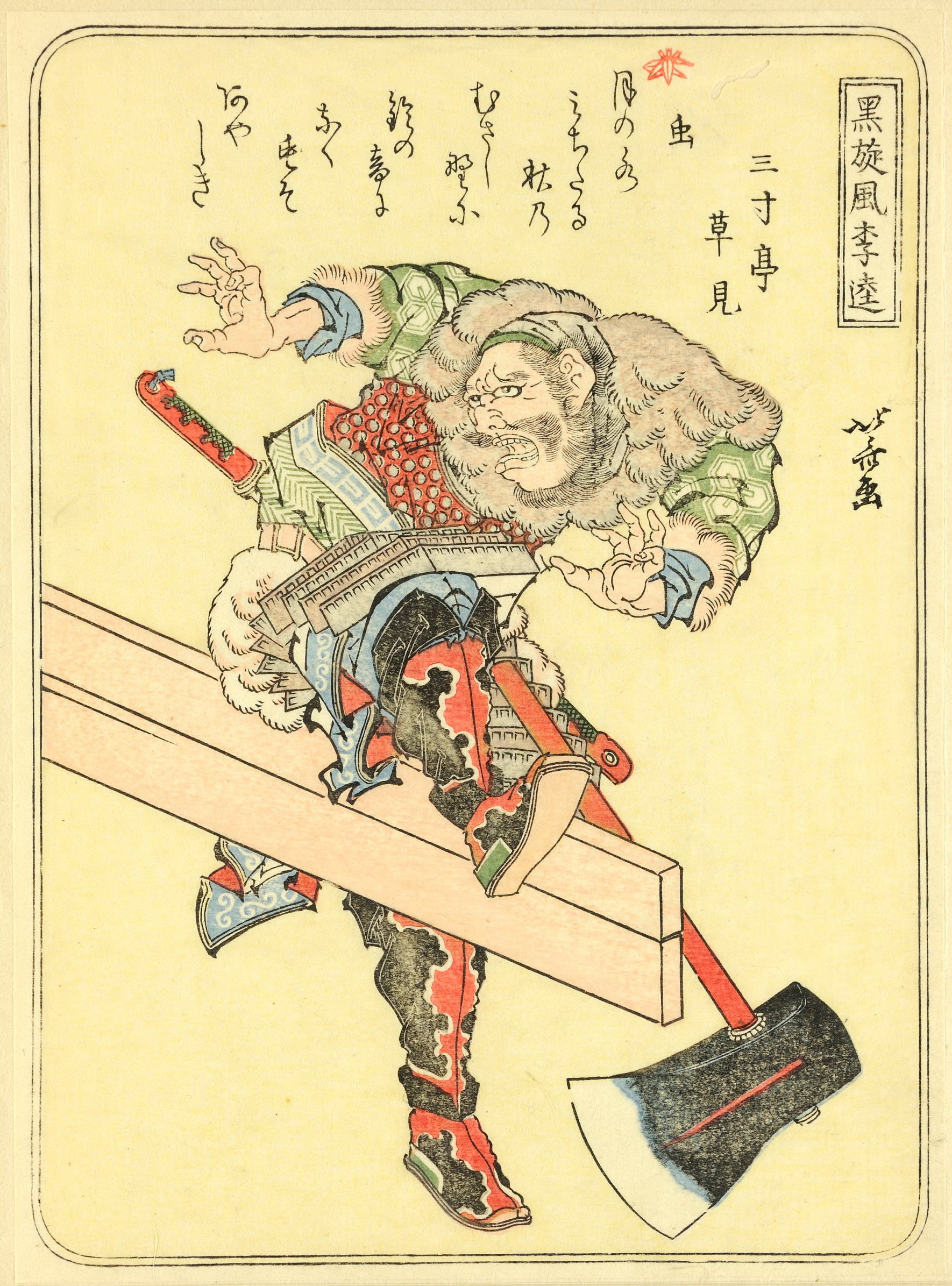 《葛饰北斋武者绘第033图》（1 (33)）｜葛饰北斋 Katsushika Hokusai｜19世纪