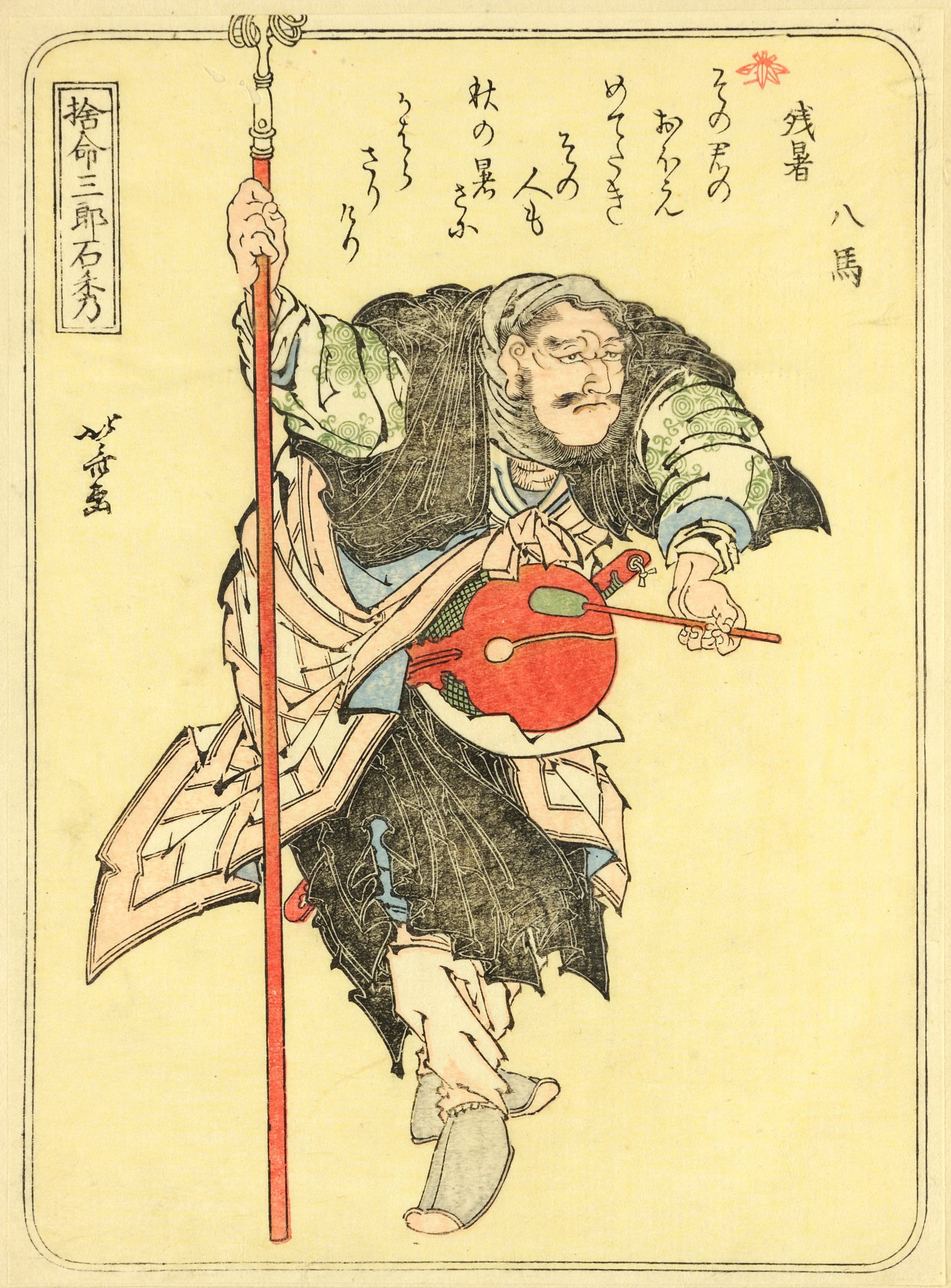 《葛饰北斋武者绘第044图》（1 (44)）｜葛饰北斋 Katsushika Hokusai｜19世纪