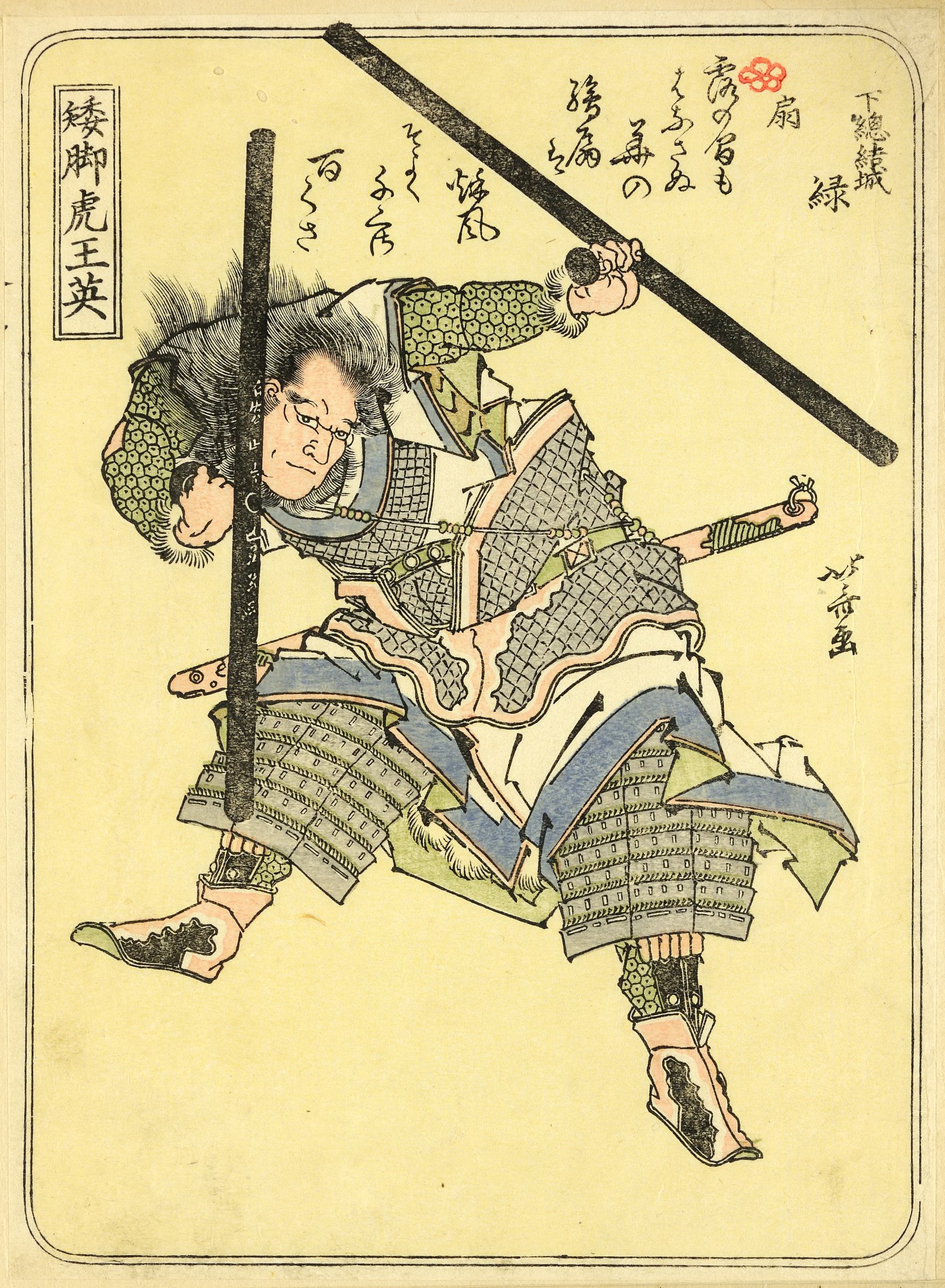 《葛饰北斋武者绘第047图》（1 (47)）｜葛饰北斋 Katsushika Hokusai｜19世纪