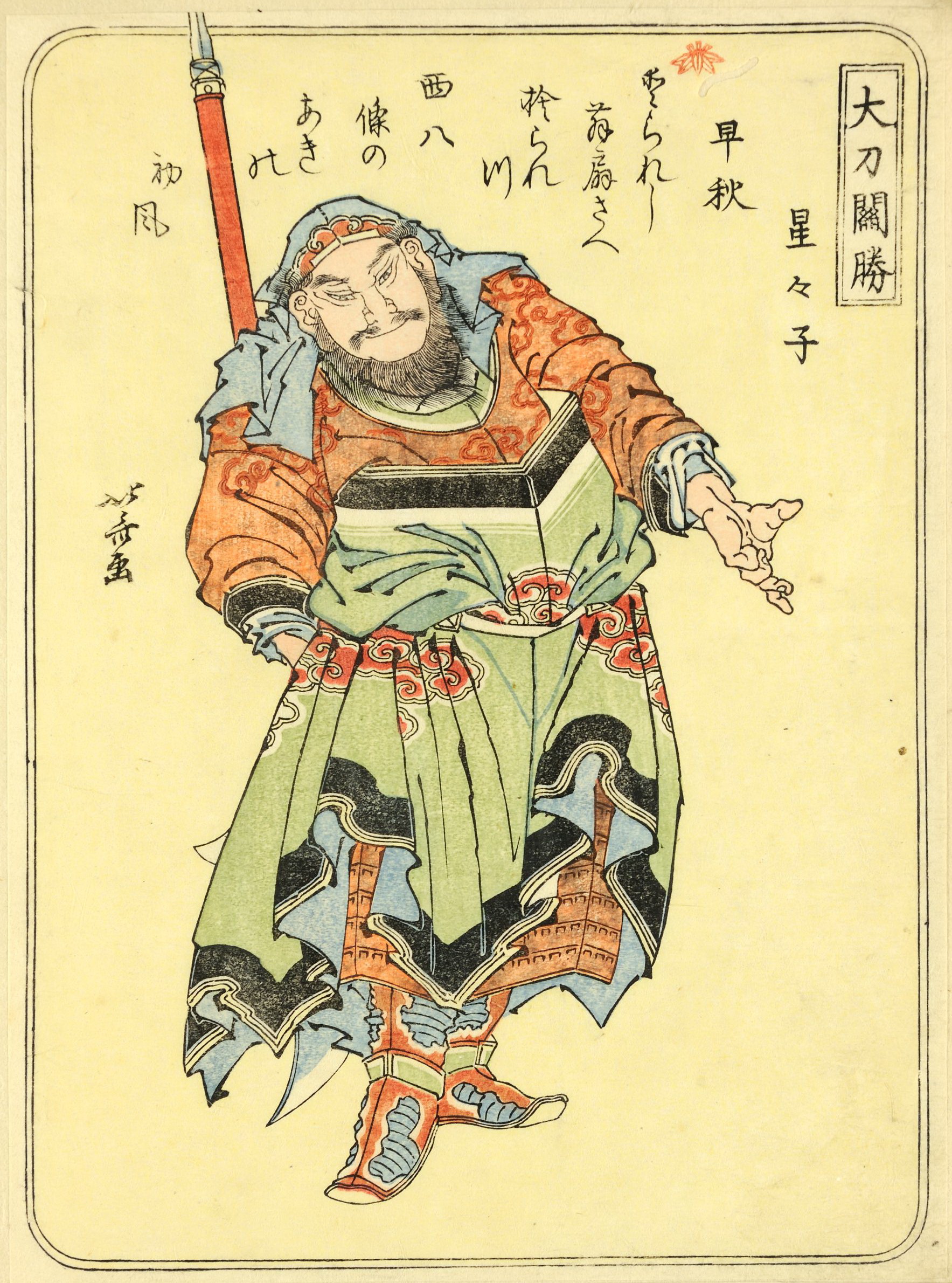 《葛饰北斋武者绘第005图》（1 (5)）｜葛饰北斋 Katsushika Hokusai｜19世纪