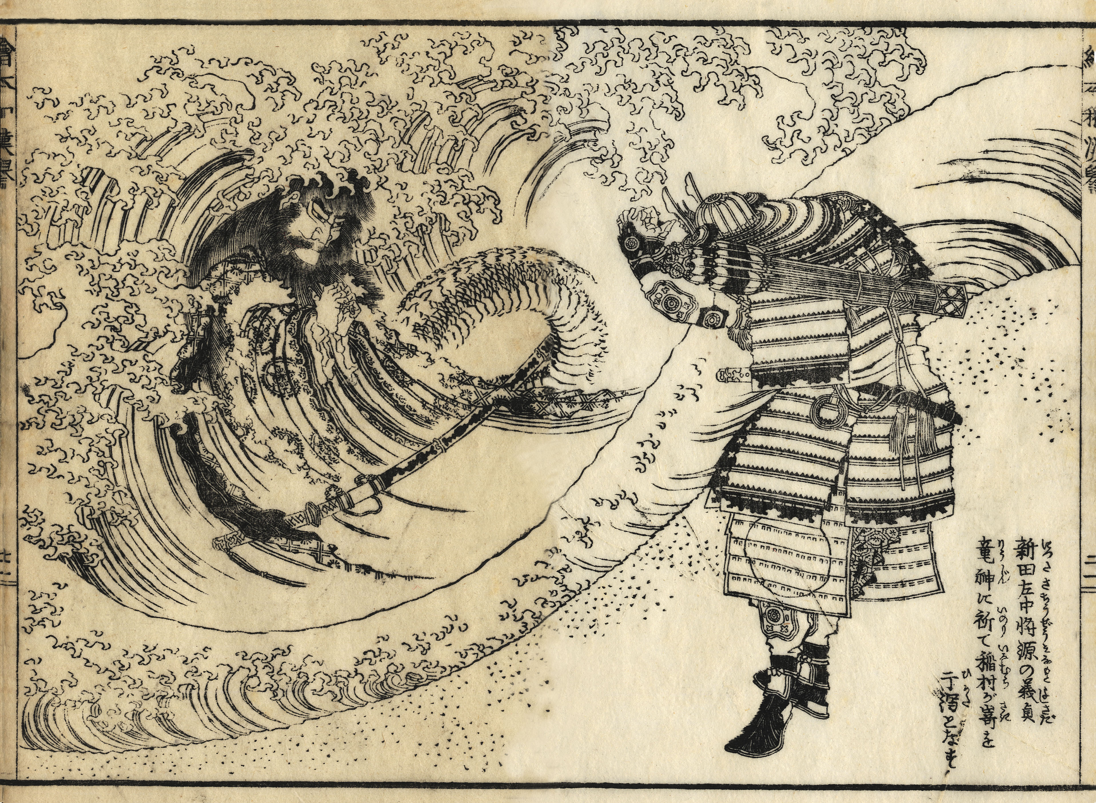 《埃洪瓦坎霍马雷（版本2）》（Ehon wakan homare (Variant 2)）｜葛饰北斋 Katsushika Hokusai｜19世纪