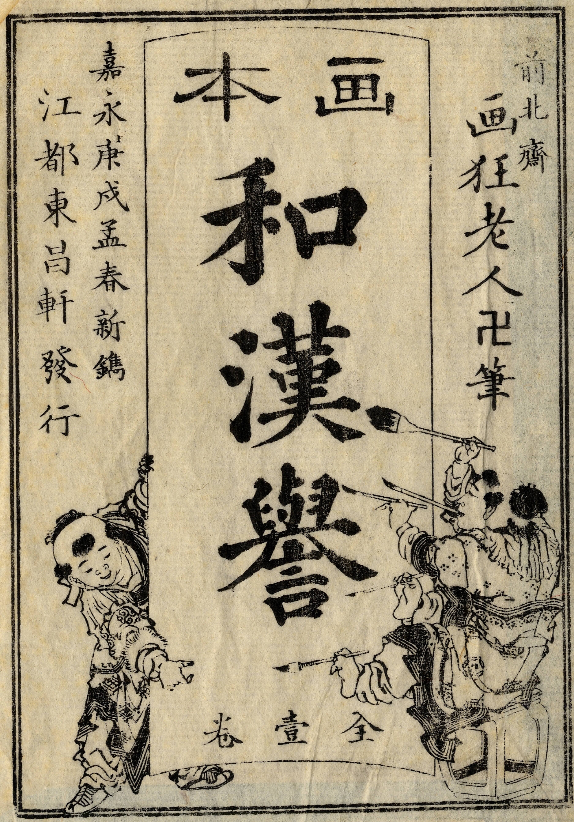 《葛饰北斋作品集第074图》（Katsushika Hokusai Works, Plate 74）｜葛饰北斋 Katsushika Hokusai｜19世纪