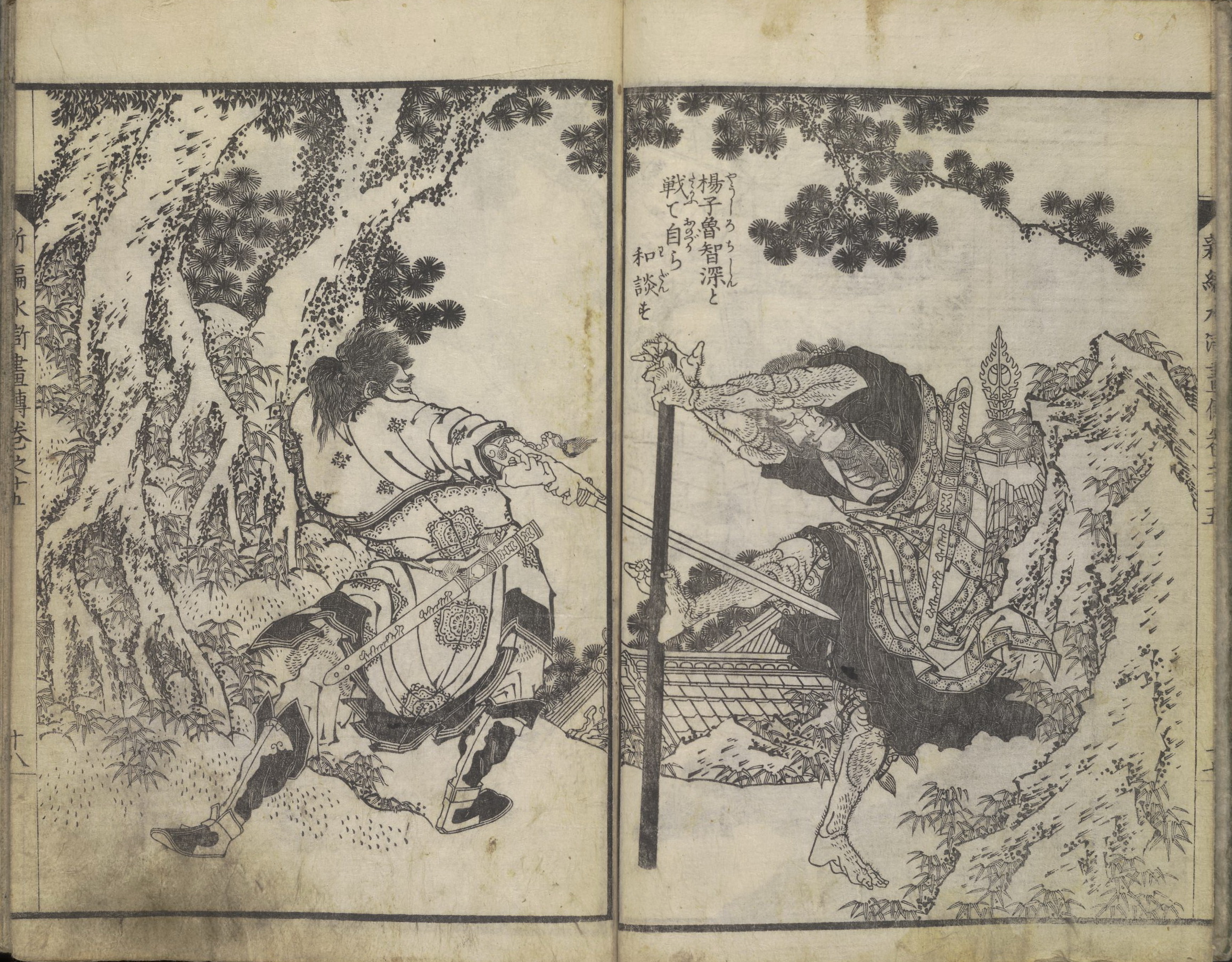 《新本水工花园 1835 1》（Shinpen Suiko Street）｜葛饰北斋 Katsushika Hokusai｜1835