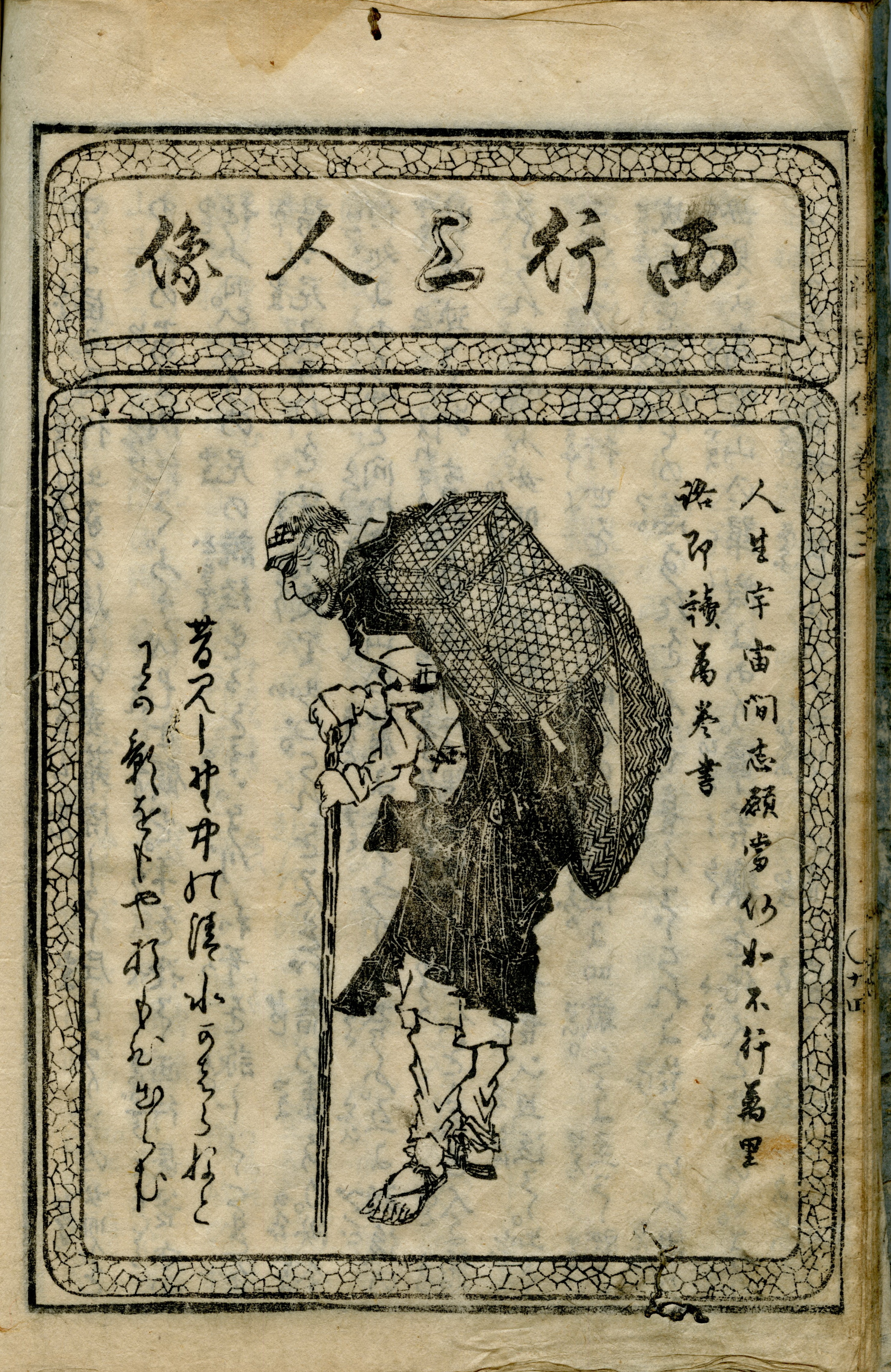 《7.和尚肖像》（7.monk.portrait）｜葛饰北斋 Katsushika Hokusai｜1808