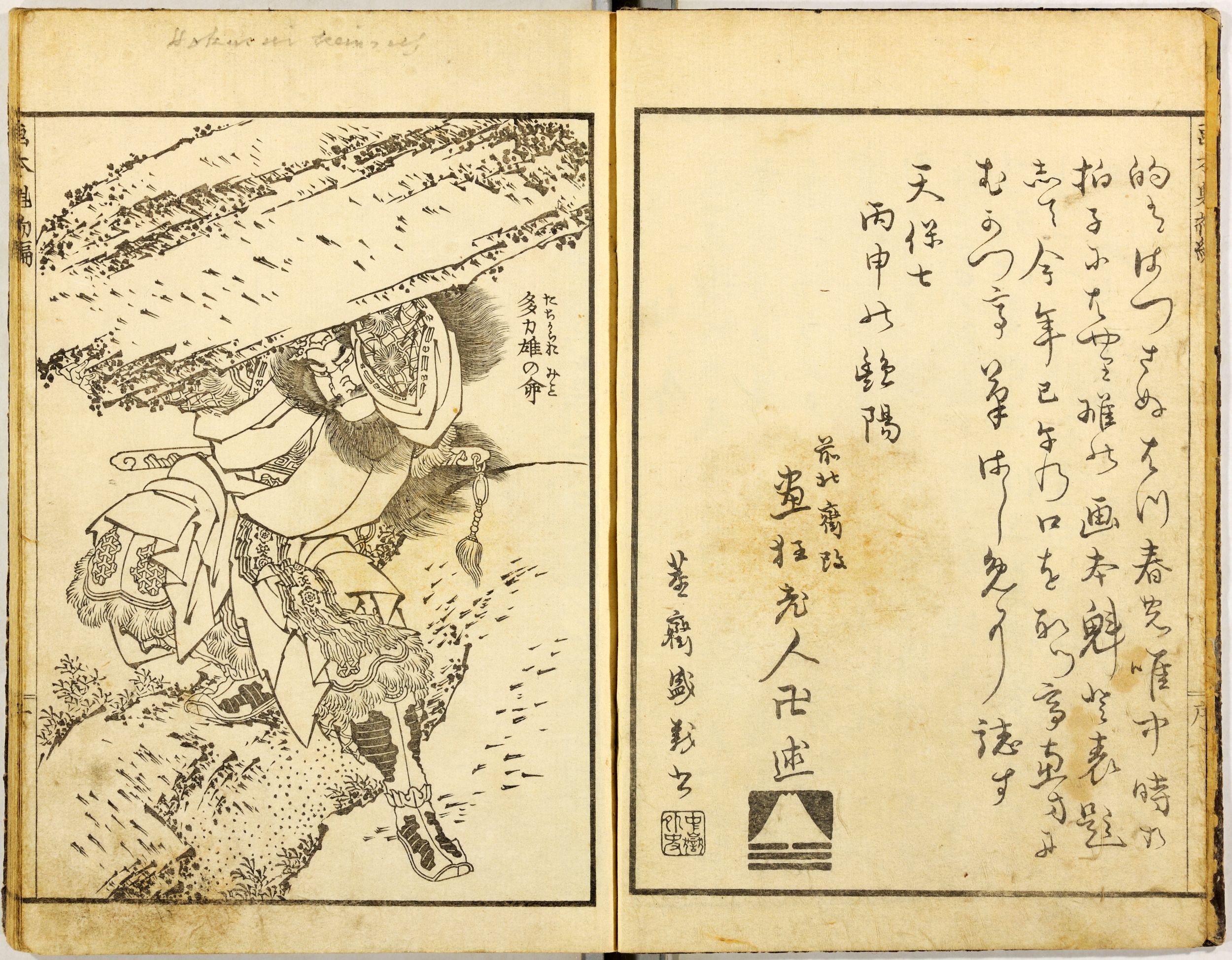 《葛饰北斋武者绘本第002图（版本1）》（Hokusai Warrior Picture Book, Plate 2 (Variant 1)）｜葛饰北斋 Katsushika Hokusai｜1836