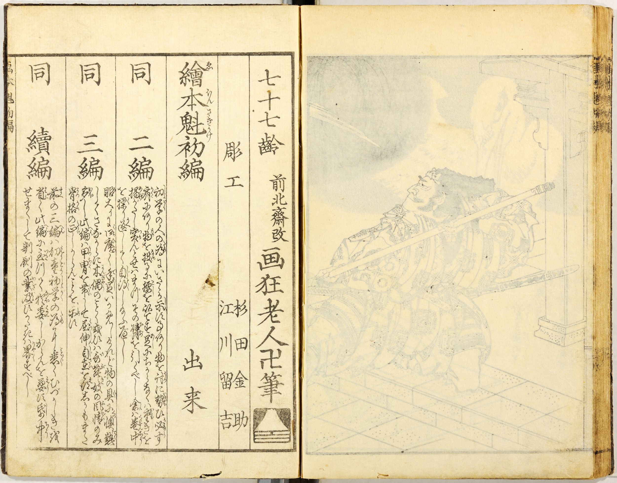 《葛饰北斋武者绘本第031图》（Hokusai Warrior Picture Book, Plate 31）｜葛饰北斋 Katsushika Hokusai｜1836