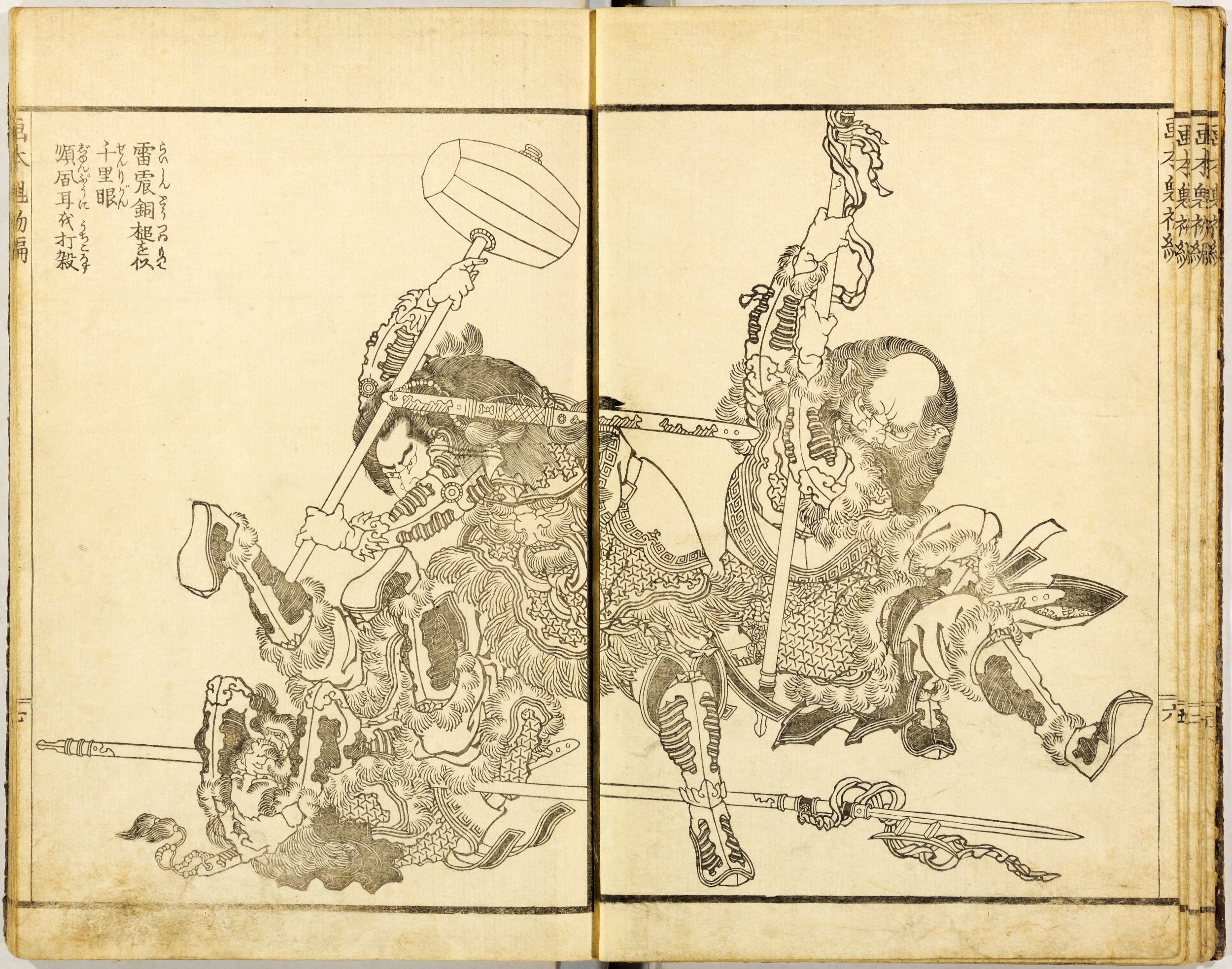 《葛饰北斋武者绘本第007图》（Hokusai Warrior Picture Book, Plate 7）｜葛饰北斋 Katsushika Hokusai｜1836