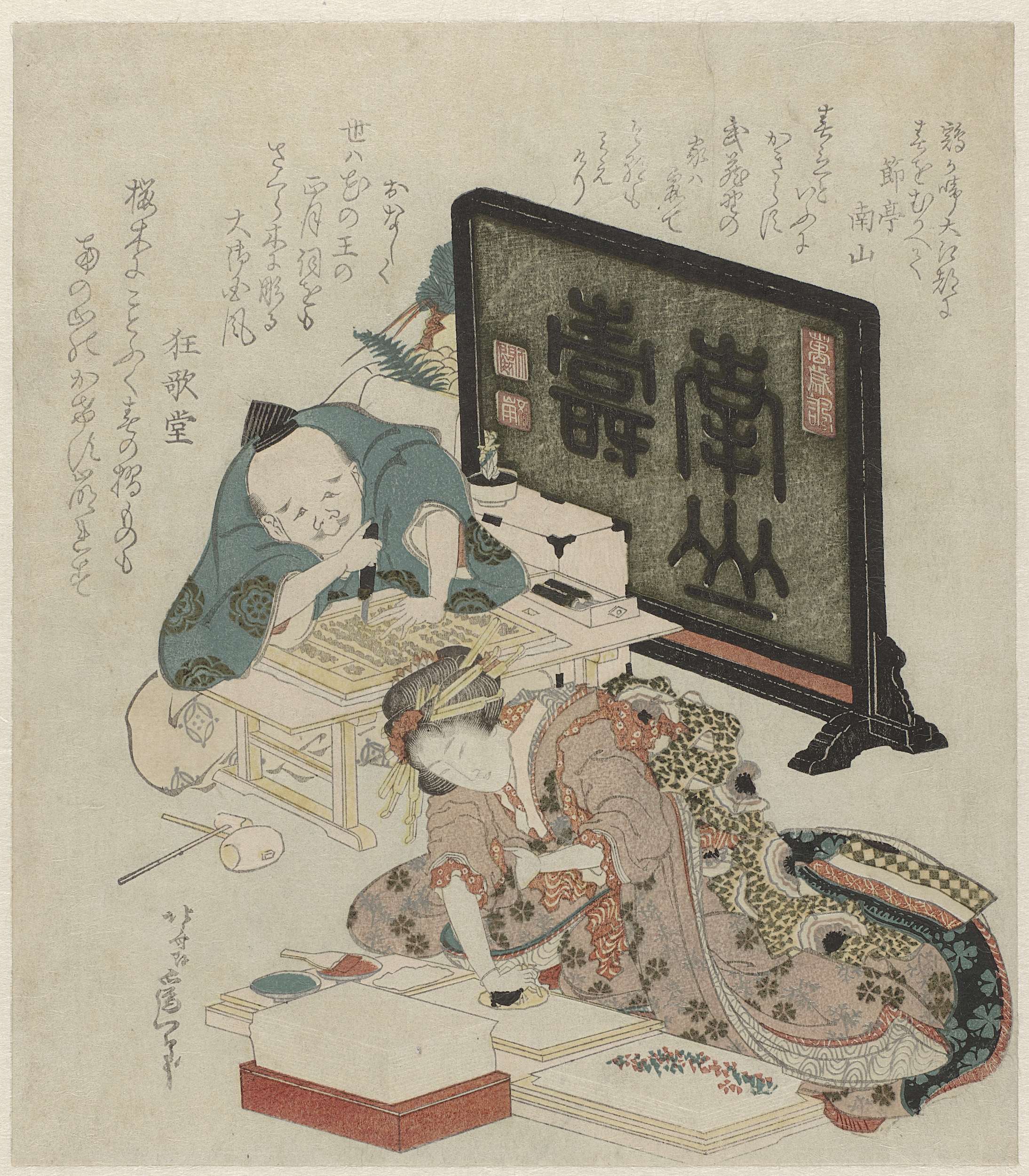 《制作和印刷苏物 约 1825》（Making and printing surimono 约 1825）｜葛饰北斋 Katsushika Hokusai｜1825