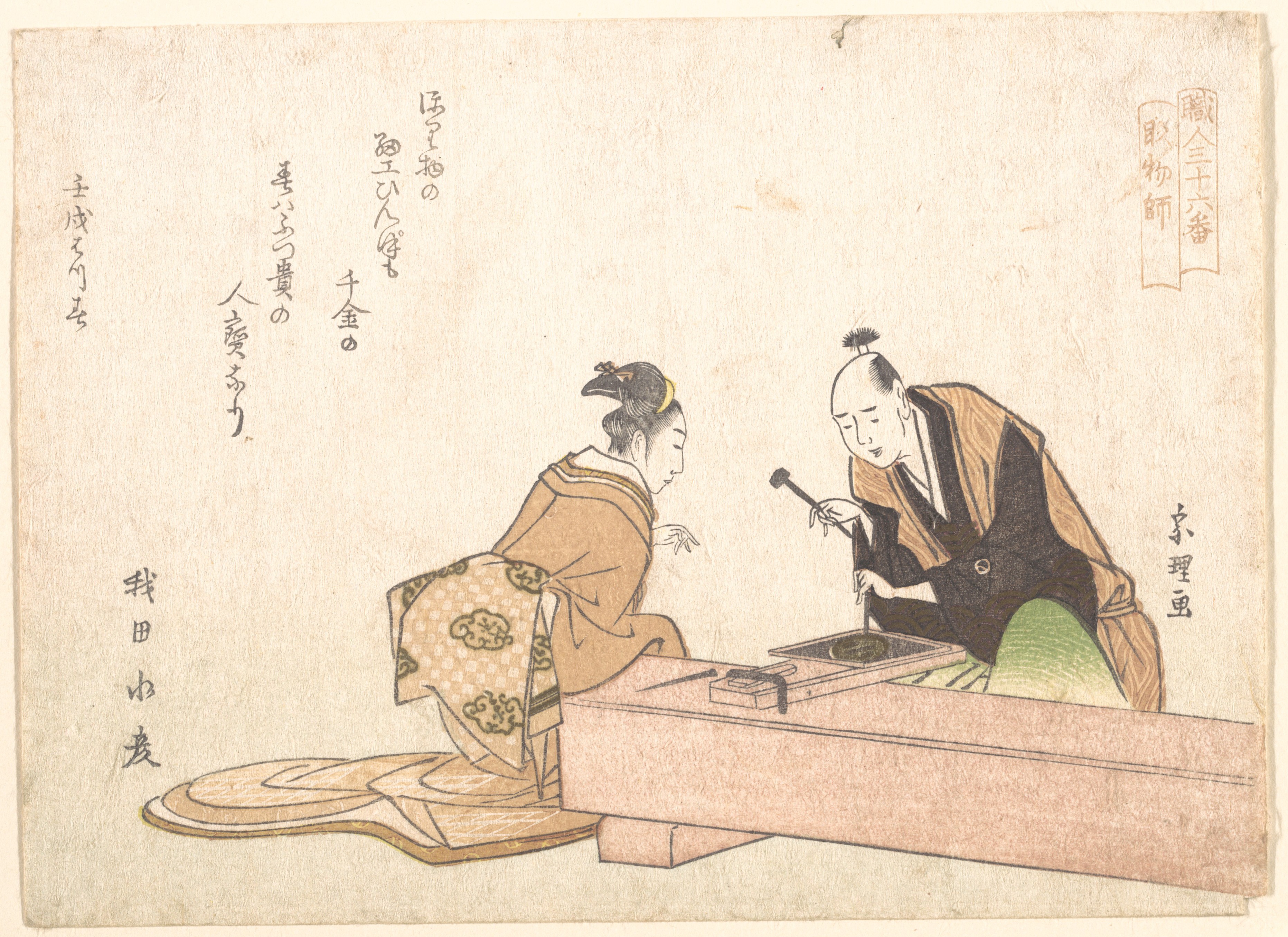 《职业。追击者1802》（Professions. The chaser 1802）｜葛饰北斋 Katsushika Hokusai｜1802