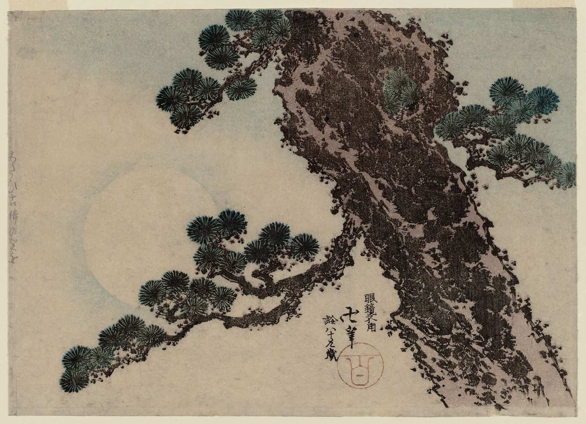《松树满月 1848》（Pine and Full Moon 1848）｜葛饰北斋 Katsushika Hokusai｜1848