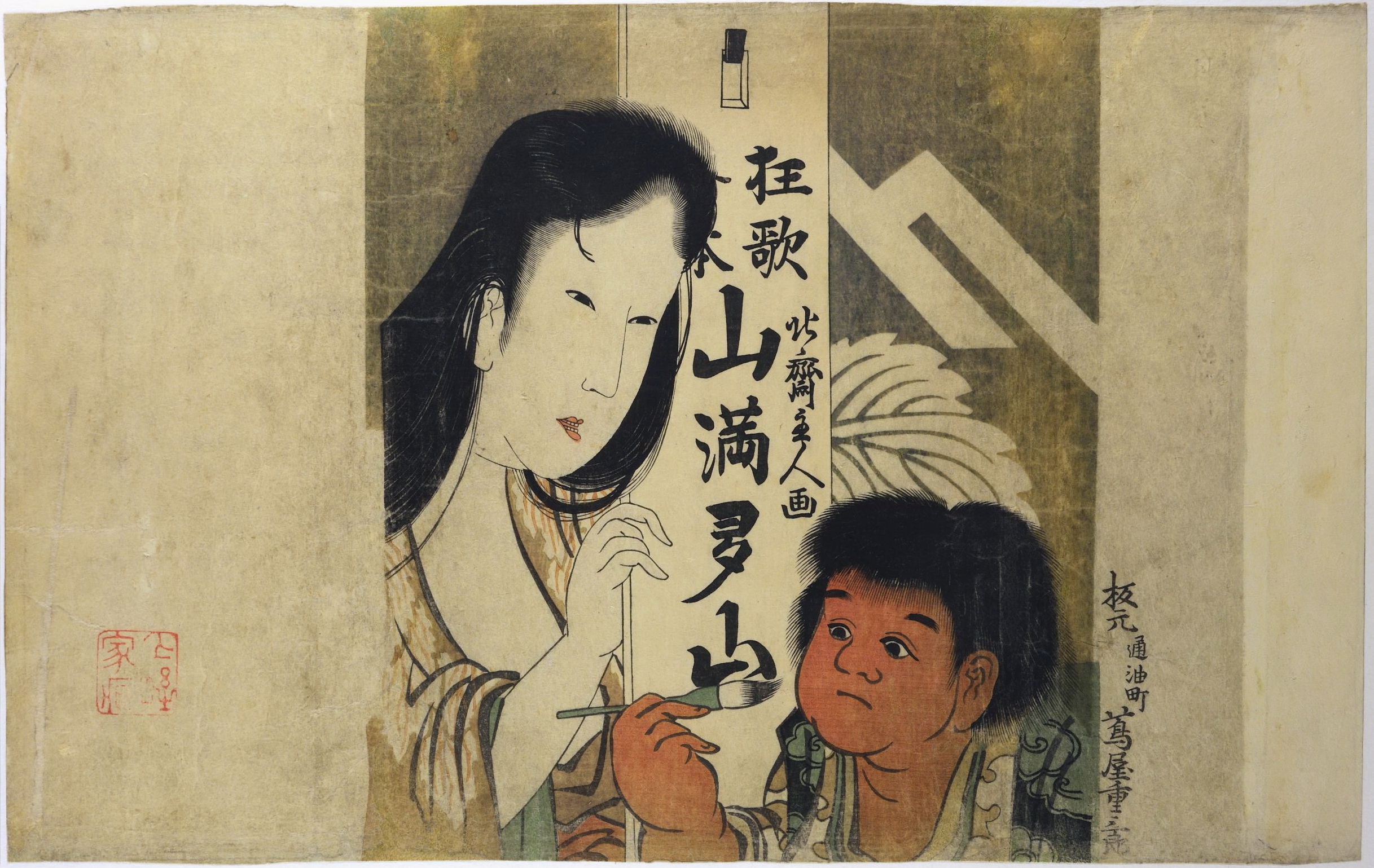 《金太郎在写书法，山波拿着 1804 年的卷轴》（Kintaro is doing calligraphy, and Yamauba is holding a scroll of 1804）｜葛饰北斋 Katsushika Hokusai｜1804