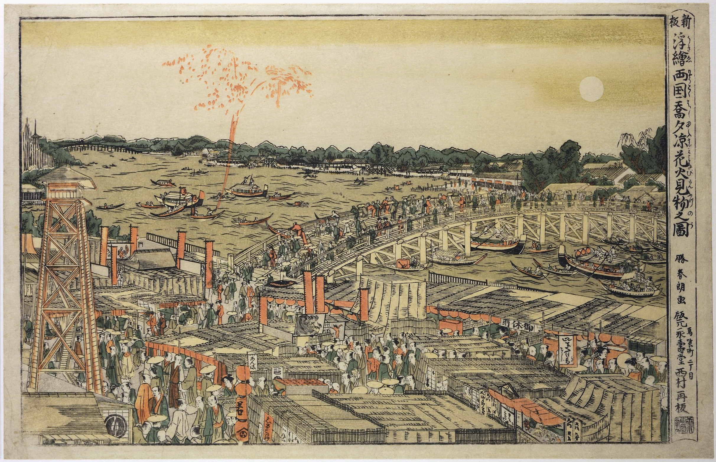 两国桥上的烟火景观 1779-1793（版本1）