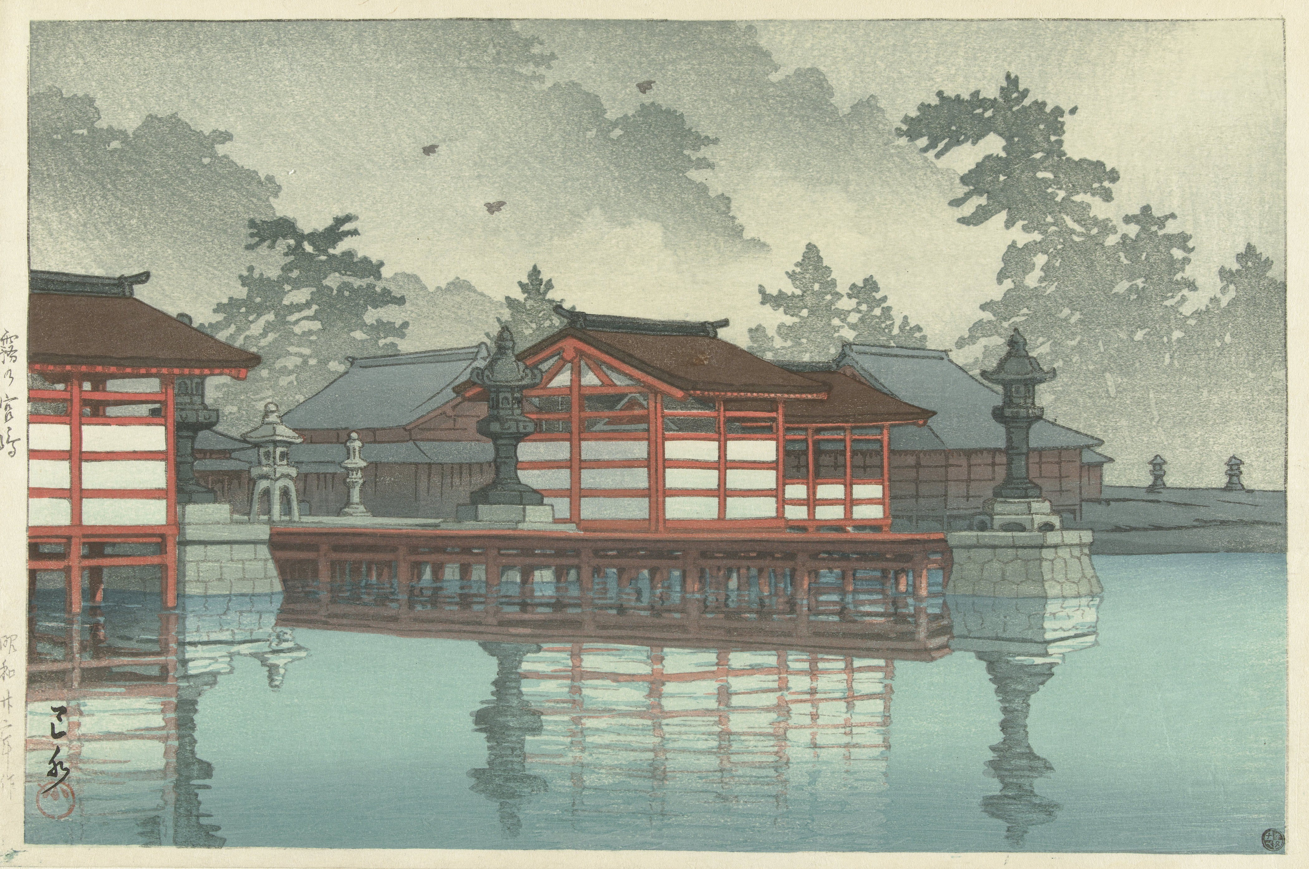 《雾中的宫岛》（Miyajima in Mist）｜川濑巴水 Kawase Hasui｜1947