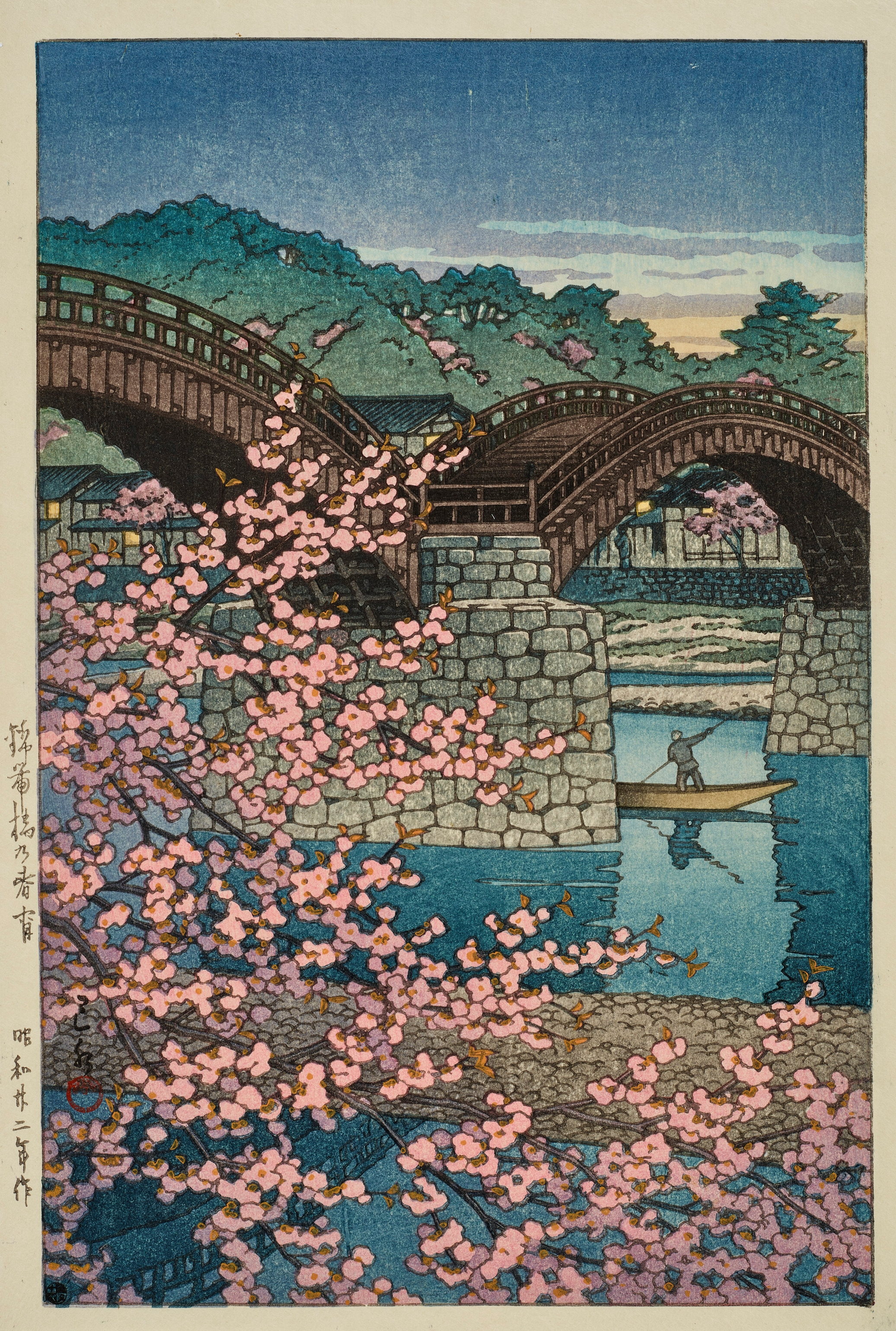 《锦带桥春宵》（Spring evening at Kintai Bridge）｜川濑巴水 Kawase Hasui｜1947