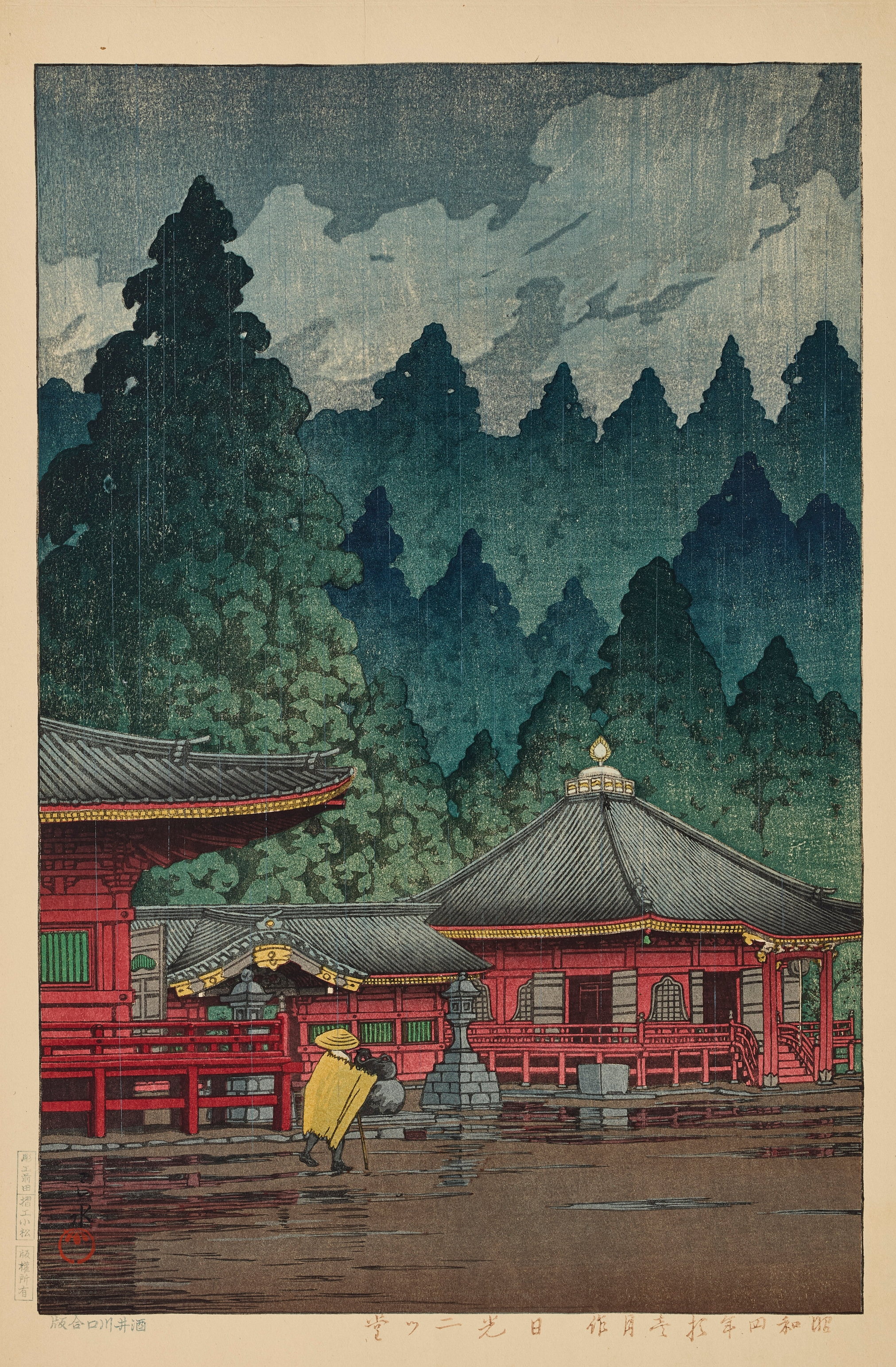 日光二堂
