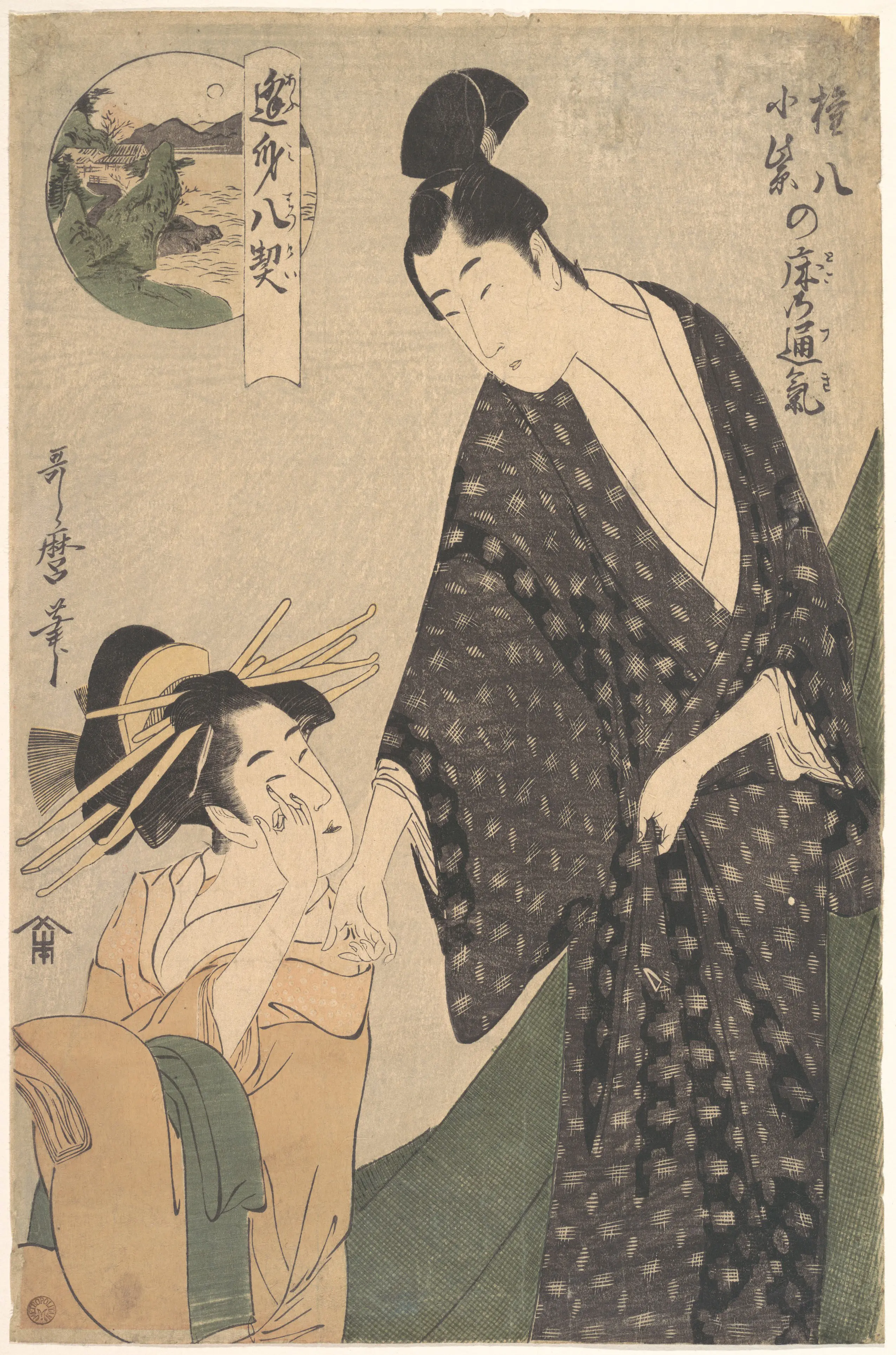为少女装扮“娘道成寺”舞蹈的女子（附猴戏艺人兄弟画）
