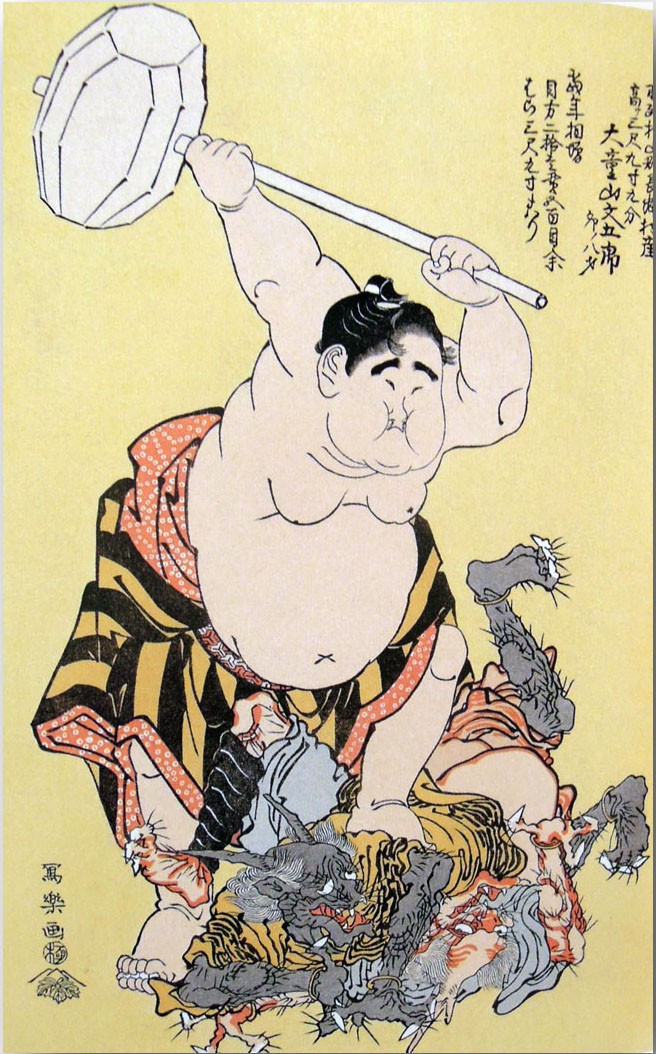(1794) 大道山文五郎鬼泰寺