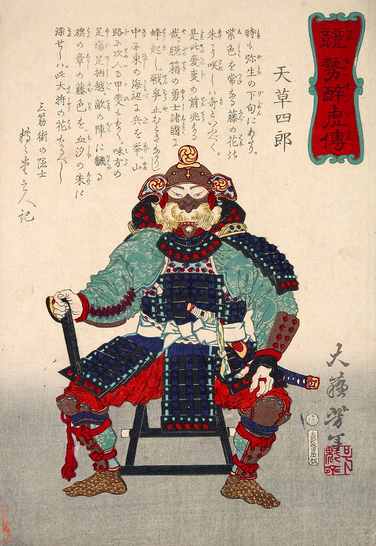 《天草四郎》（Amakusa Shiro）｜月冈芳年 Tsukioka Yoshitoshi｜不明