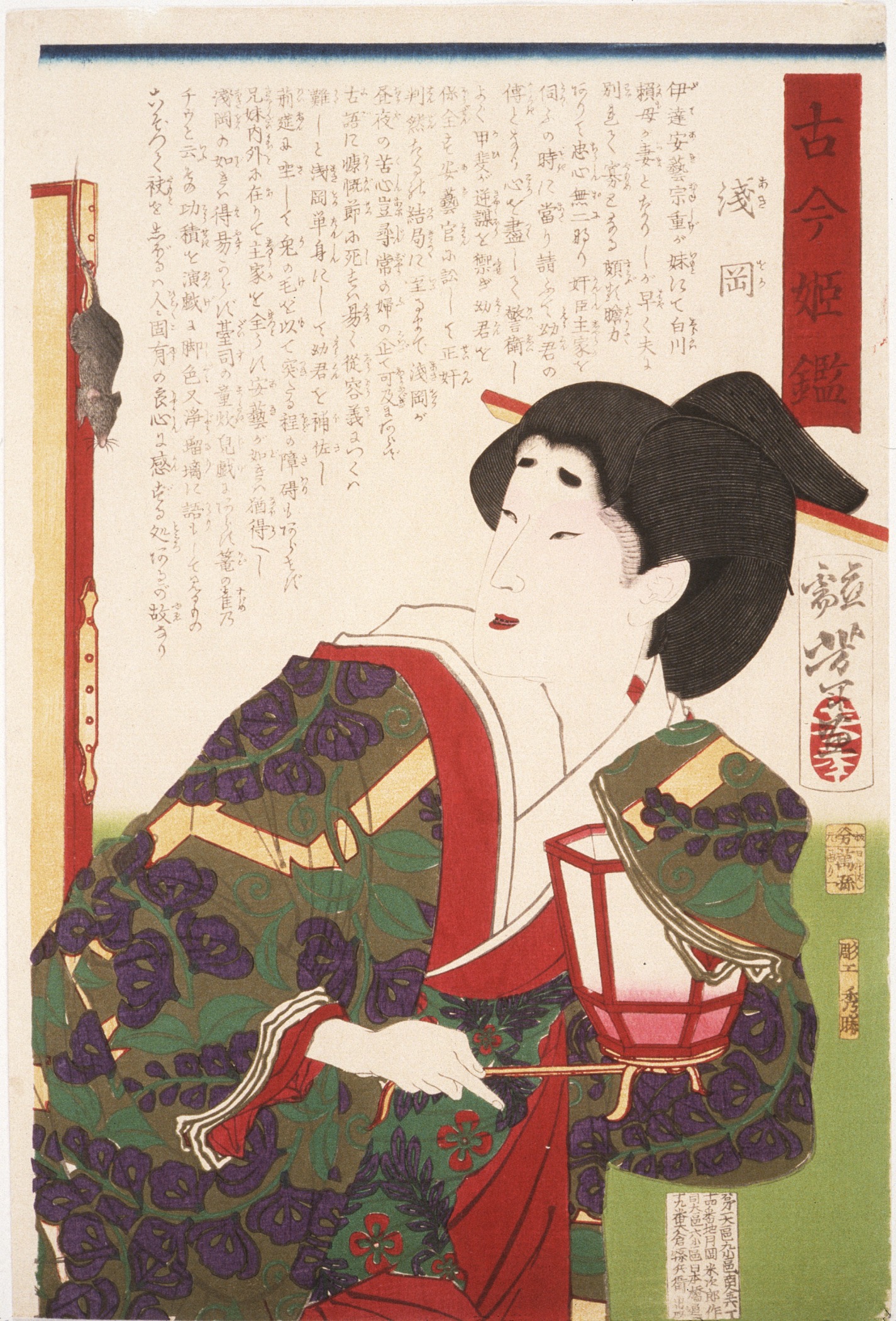 《浅冈看着屏幕上的鼠标》（Asaoka Watching a Mouse on a Screen）｜月冈芳年 Tsukioka Yoshitoshi｜不明