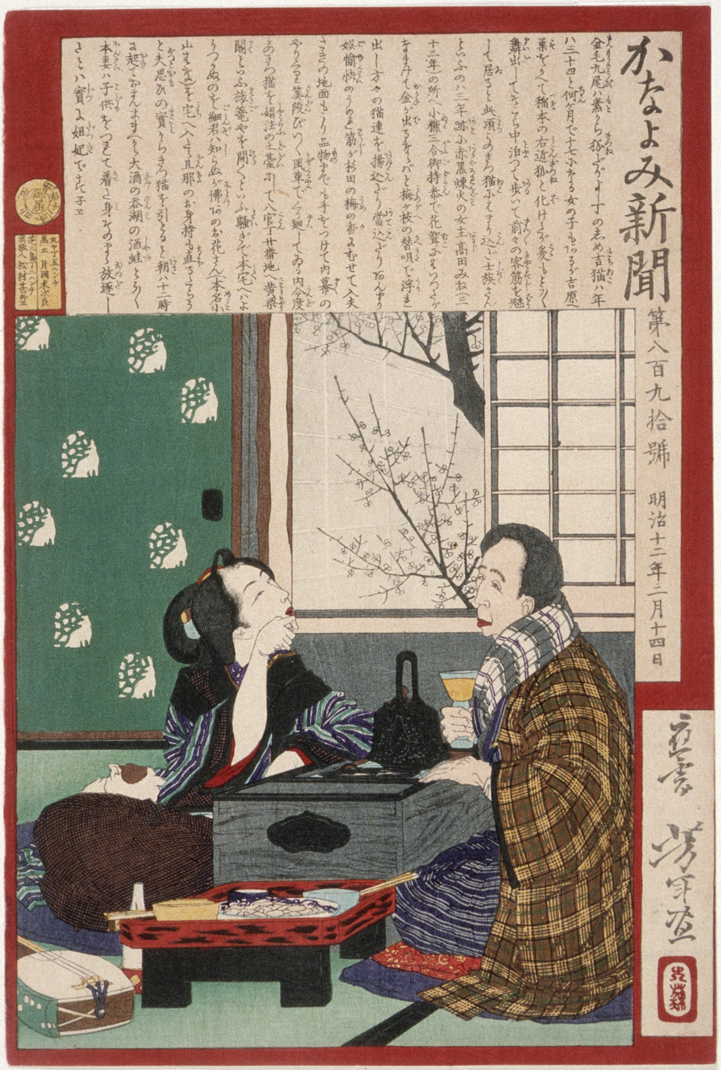 《酗酒者：窗边的情侣》（Dissolute Drinker: A Couple by a Window）｜月冈芳年 Tsukioka Yoshitoshi｜不明