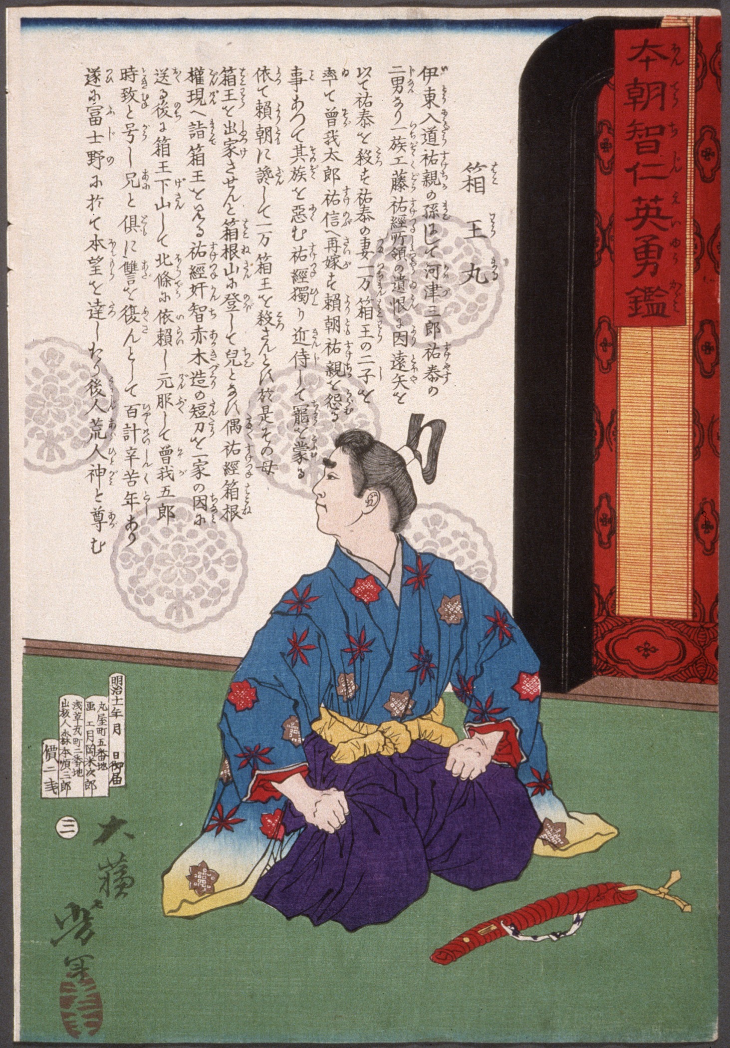 《箱王丸短剑跪下》（Hakoōmaru Kneeling by a Short Sword）｜月冈芳年 Tsukioka Yoshitoshi｜不明