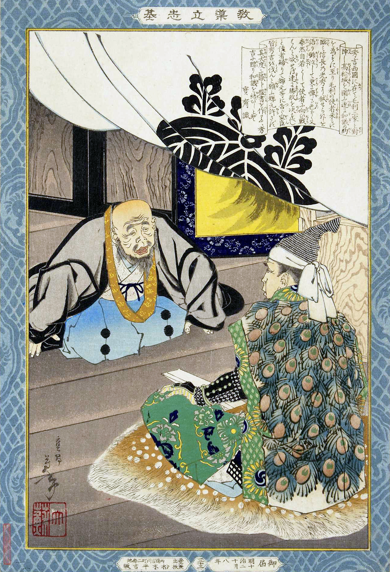 《月冈芳年作品：僧人与孔雀》（"Works by Yoshito Tsukioka: The Monk and the Peacock"）｜月冈芳年 Tsukioka Yoshitoshi｜不明